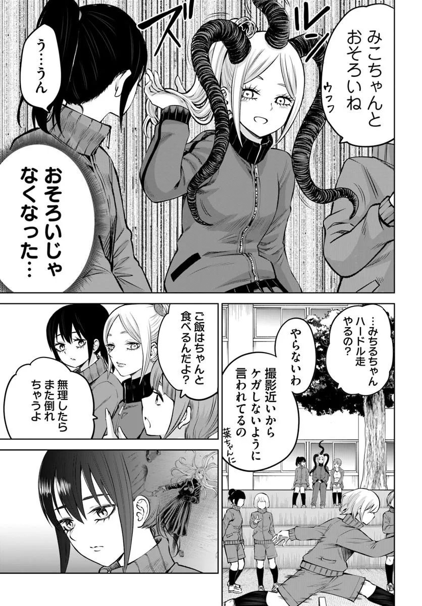 Read MIERUKO-CHAN - RAW Chapter 71 [High Quality / Full] - Page 25 - nicomanga.net