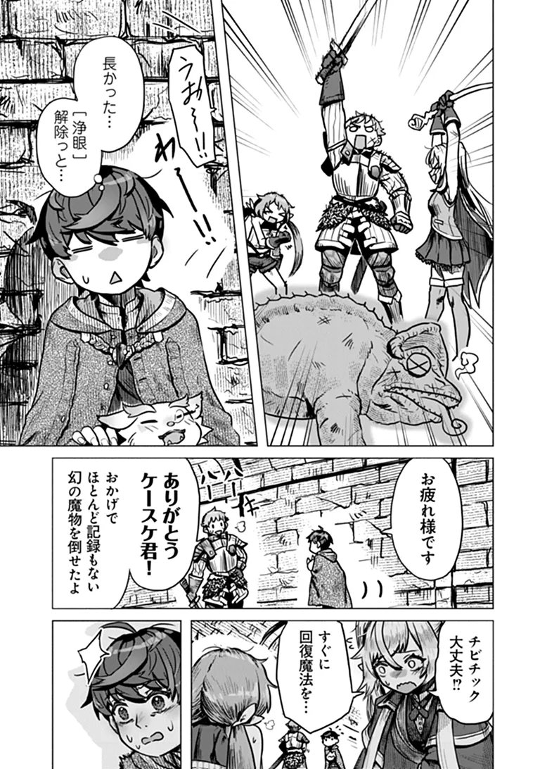 KABAN NO YUUSHA NO ISEKAI NONBIRI TABI JITSU WA "KABAN" WA NANDEMO KYUSHUU DEKIRUSHI, NIHON KARA NANDEMO TORIYOSE GA DEKIRU CHITO BUKI DESHITA Chapter 13 - Page 25