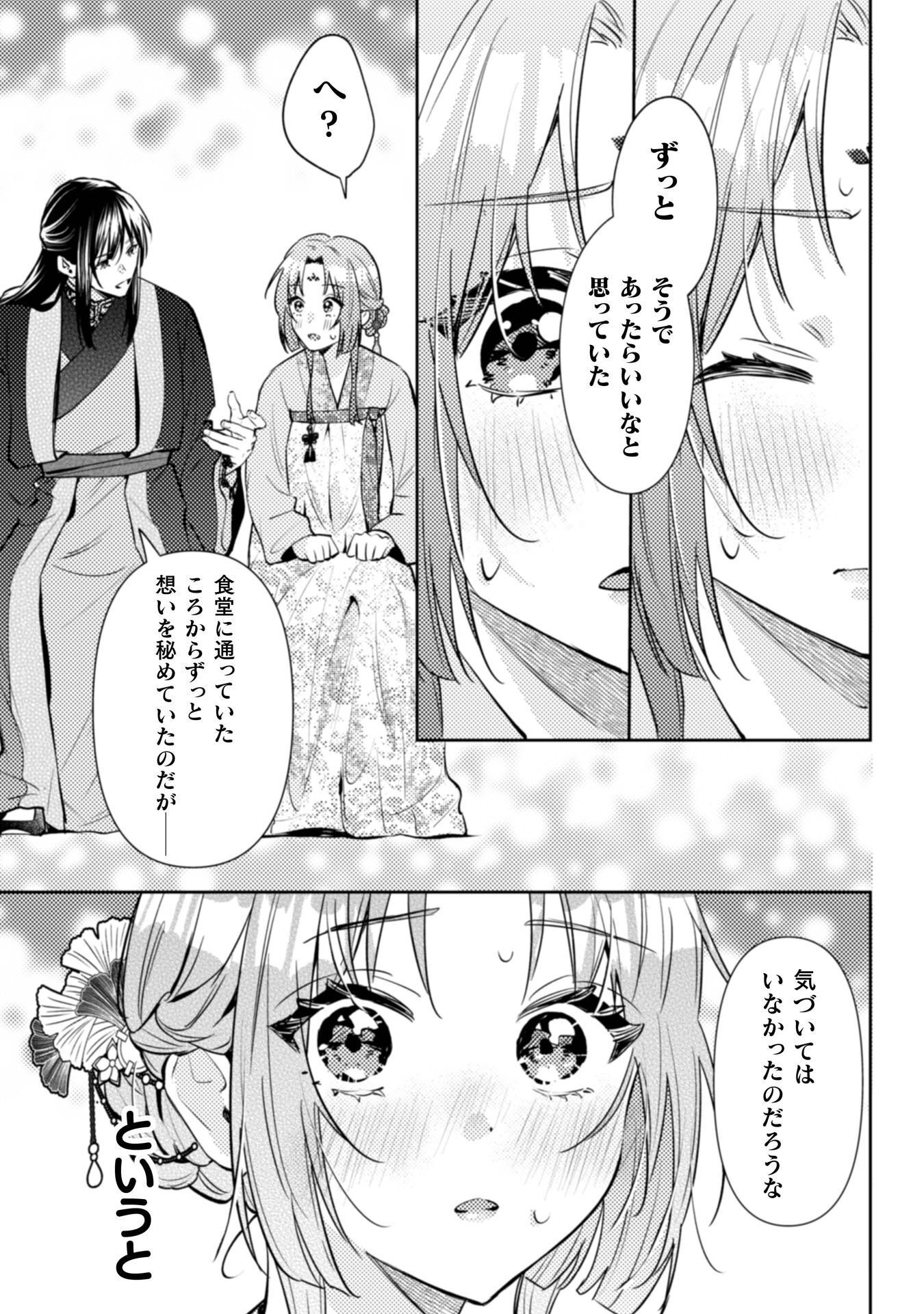 SHICHIJUUNIKOU NO KUNI NO KOUKYUU YAKUZENI ~MINARAI TOUSENNYO DESUGA, MOFU MOFU-TACHI TO OKISAKI-SAMA NO MONDAI WO KAIKETSU SHIMASU~ RAW Chapter 8 - Page 24