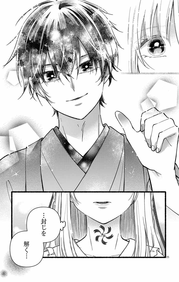 Read MINIKUI KOTORI NO KONYAKU Chapter 2 [High Quality / Full] - Page 25 - nicomanga.net