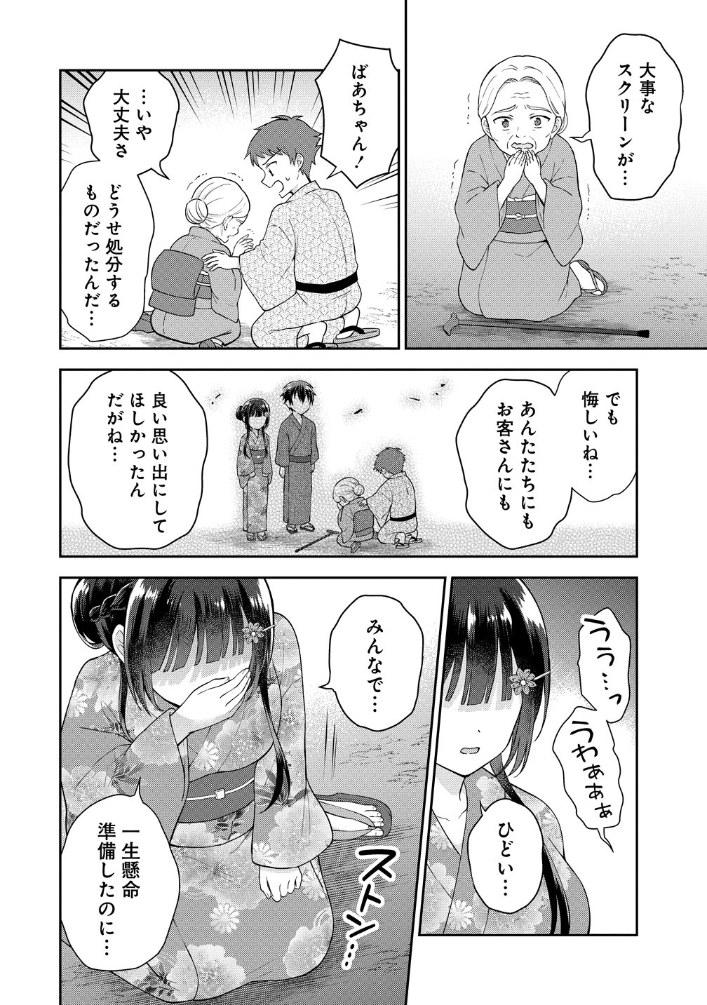 THE "INKYA" GIRL SITTING NEXT TO ME WAS MY FAVORITE SINGER. SING MY SONG Chapter 20 - Page 25
