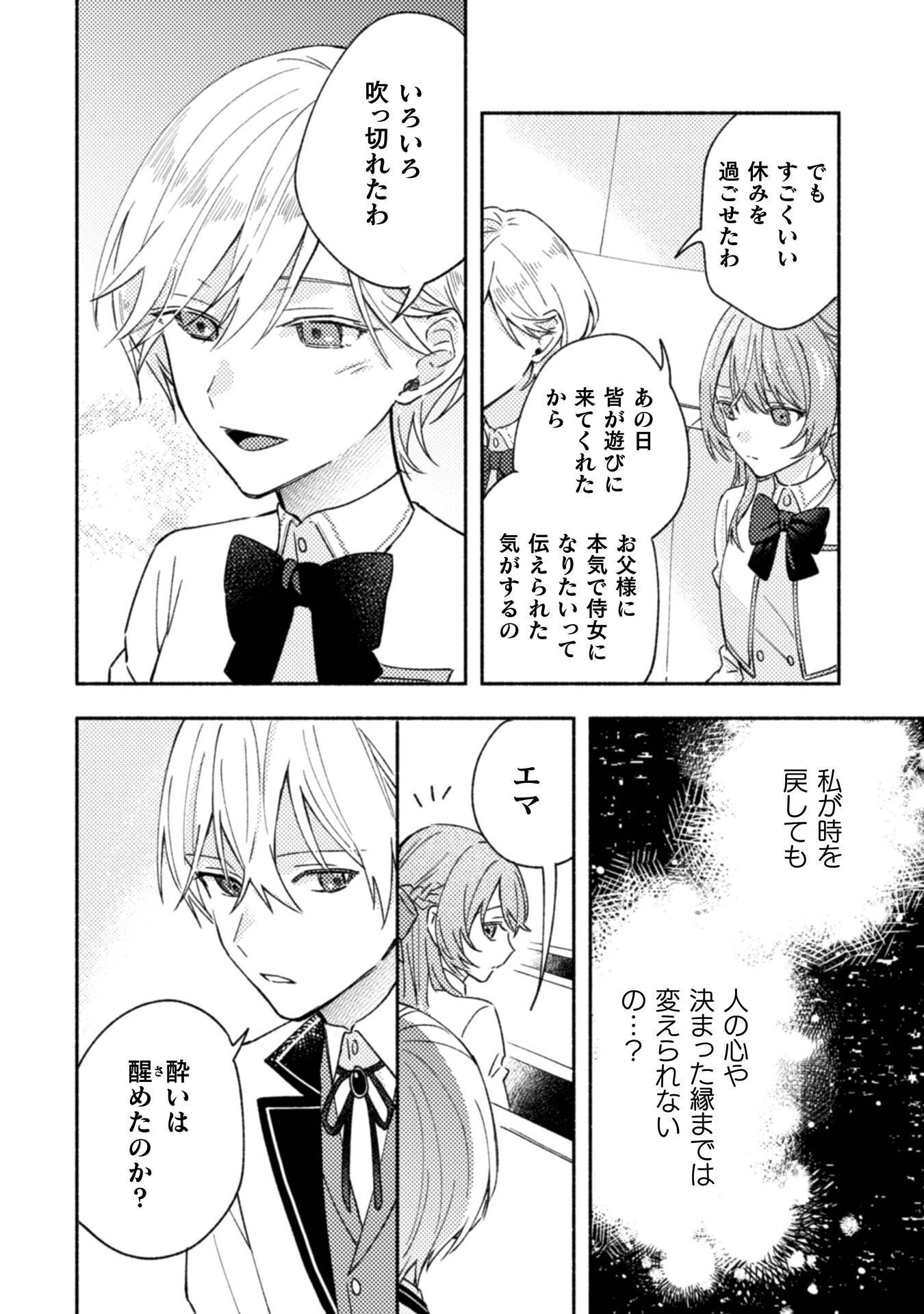 Read YARINAOSERU MITAI NO DE, KONDOKOSO AKOGARE NO JIJO WO MEZASHIMASU (MANGA) Chapter 10 [High Quality / Full] - Page 26 - nicomanga.net