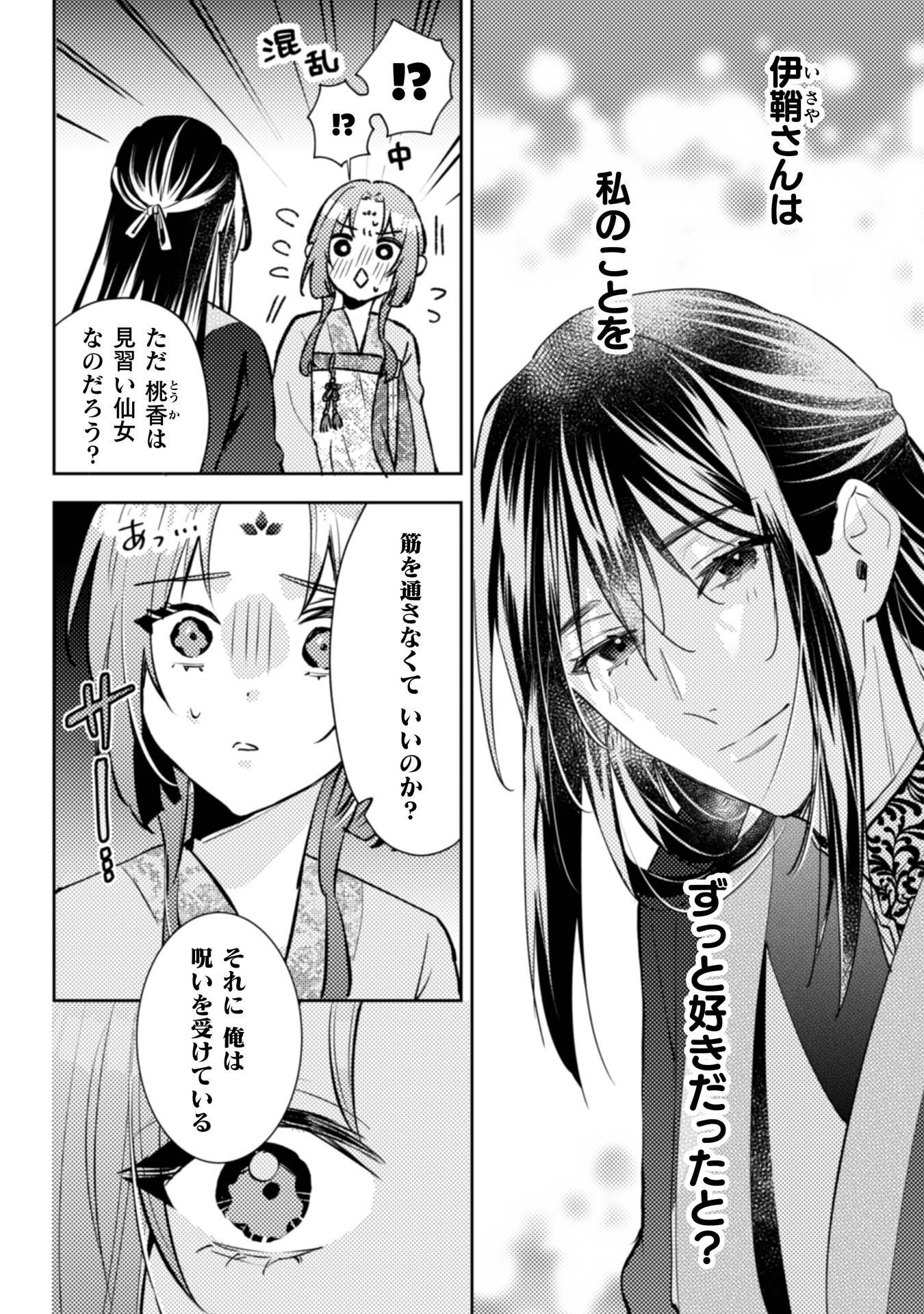 SHICHIJUUNIKOU NO KUNI NO KOUKYUU YAKUZENI ~MINARAI TOUSENNYO DESUGA, MOFU MOFU-TACHI TO OKISAKI-SAMA NO MONDAI WO KAIKETSU SHIMASU~ RAW Chapter 8 - Page 25