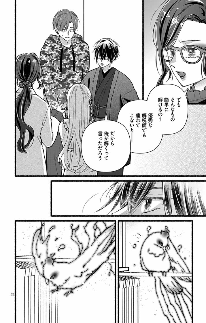 Read MINIKUI KOTORI NO KONYAKU Chapter 2 [High Quality / Full] - Page 26 - nicomanga.net