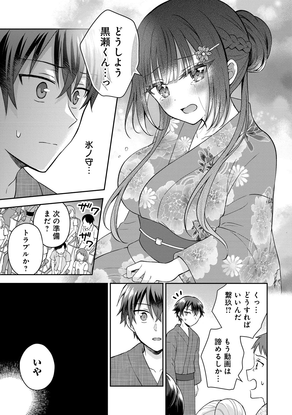 THE "INKYA" GIRL SITTING NEXT TO ME WAS MY FAVORITE SINGER. SING MY SONG Chapter 20 - Page 26