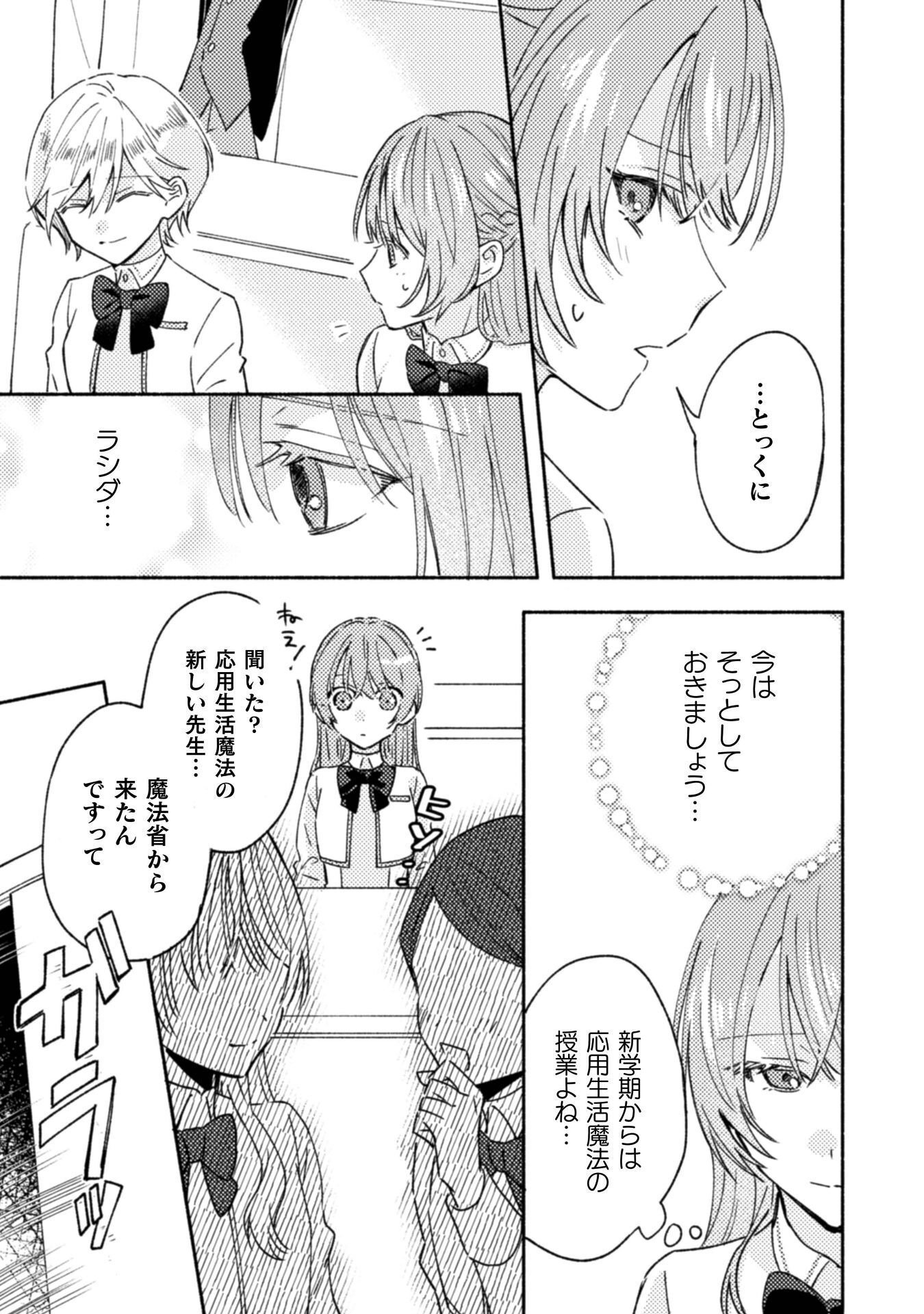 Read YARINAOSERU MITAI NO DE, KONDOKOSO AKOGARE NO JIJO WO MEZASHIMASU (MANGA) Chapter 10 [High Quality / Full] - Page 27 - nicomanga.net