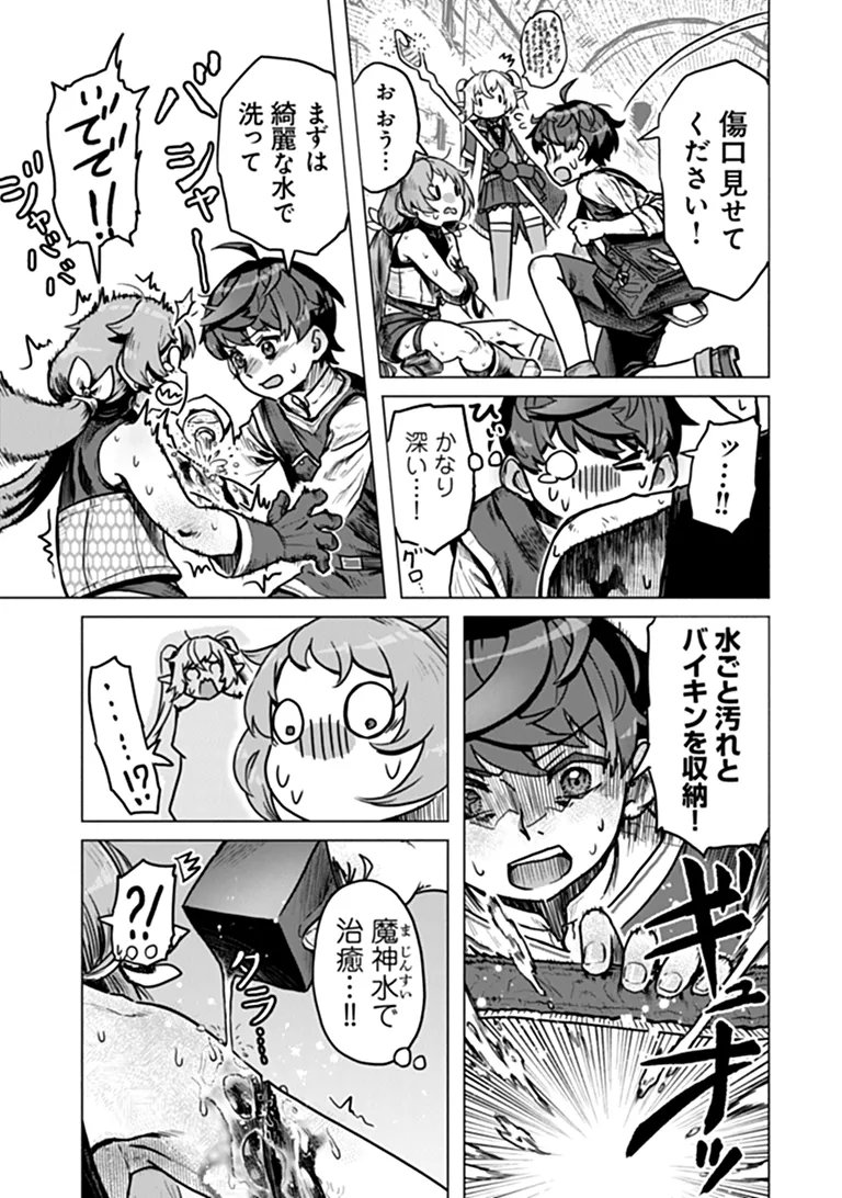 KABAN NO YUUSHA NO ISEKAI NONBIRI TABI JITSU WA "KABAN" WA NANDEMO KYUSHUU DEKIRUSHI, NIHON KARA NANDEMO TORIYOSE GA DEKIRU CHITO BUKI DESHITA Chapter 13 - Page 27