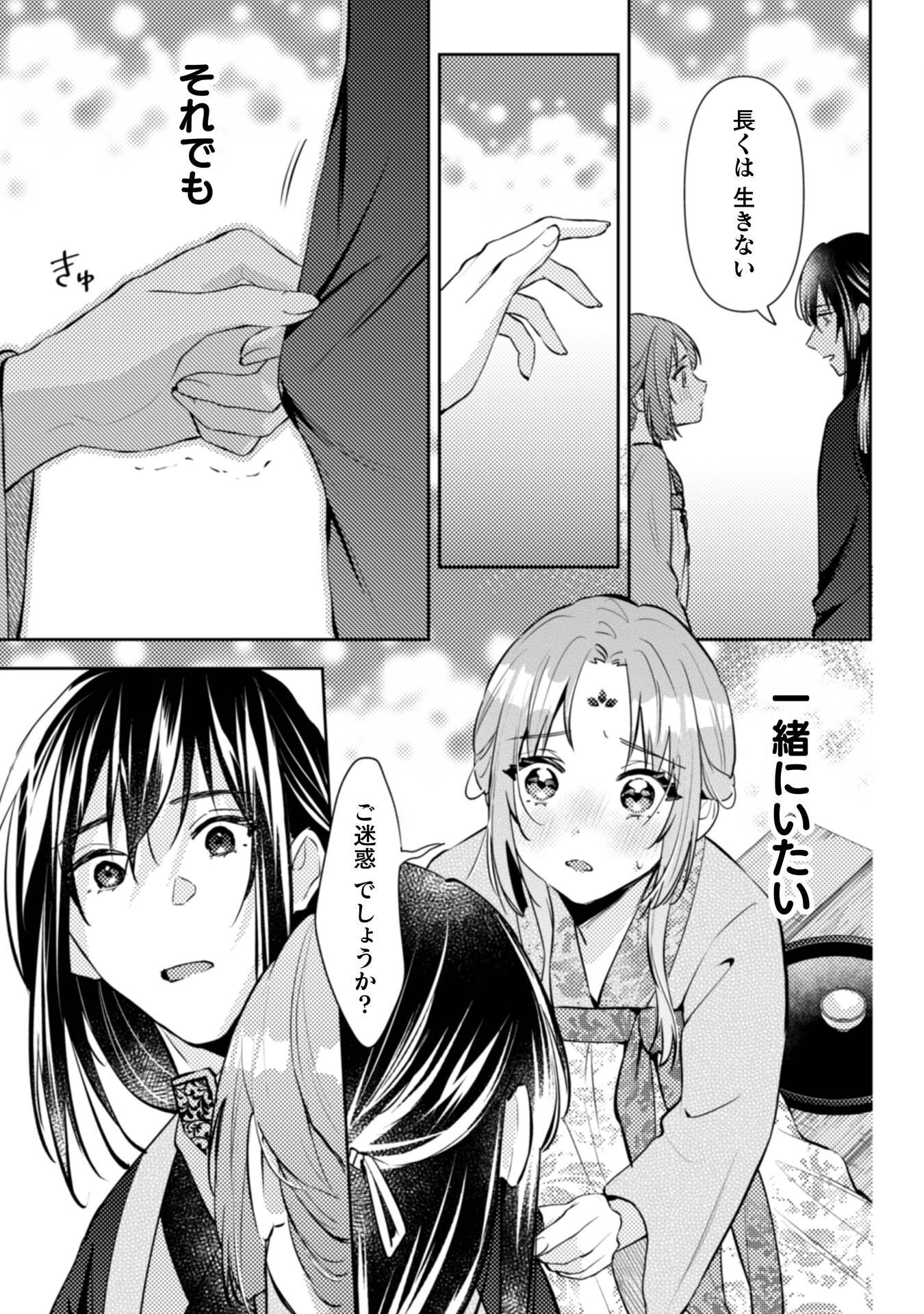 SHICHIJUUNIKOU NO KUNI NO KOUKYUU YAKUZENI ~MINARAI TOUSENNYO DESUGA, MOFU MOFU-TACHI TO OKISAKI-SAMA NO MONDAI WO KAIKETSU SHIMASU~ RAW Chapter 8 - Page 26