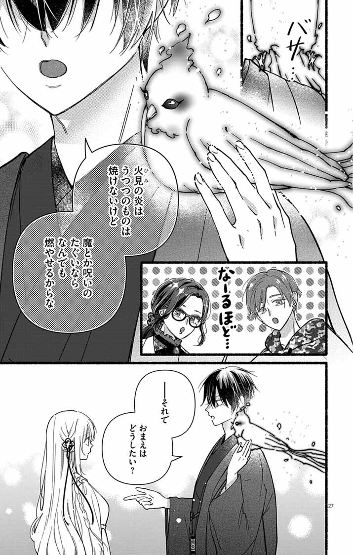 Read MINIKUI KOTORI NO KONYAKU Chapter 2 [High Quality / Full] - Page 27 - nicomanga.net