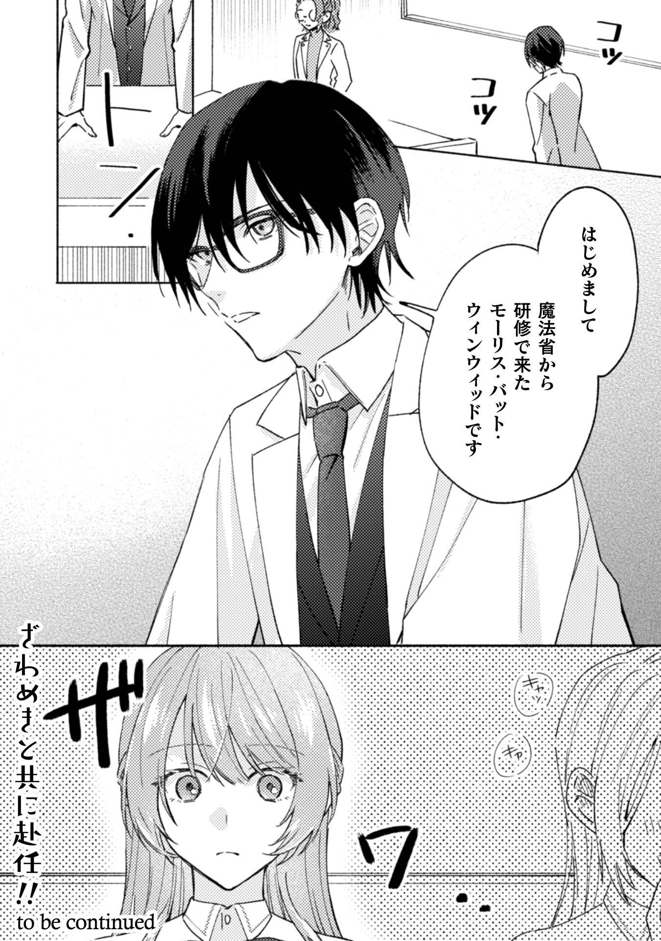 Read YARINAOSERU MITAI NO DE, KONDOKOSO AKOGARE NO JIJO WO MEZASHIMASU (MANGA) Chapter 10 [High Quality / Full] - Page 28 - nicomanga.net