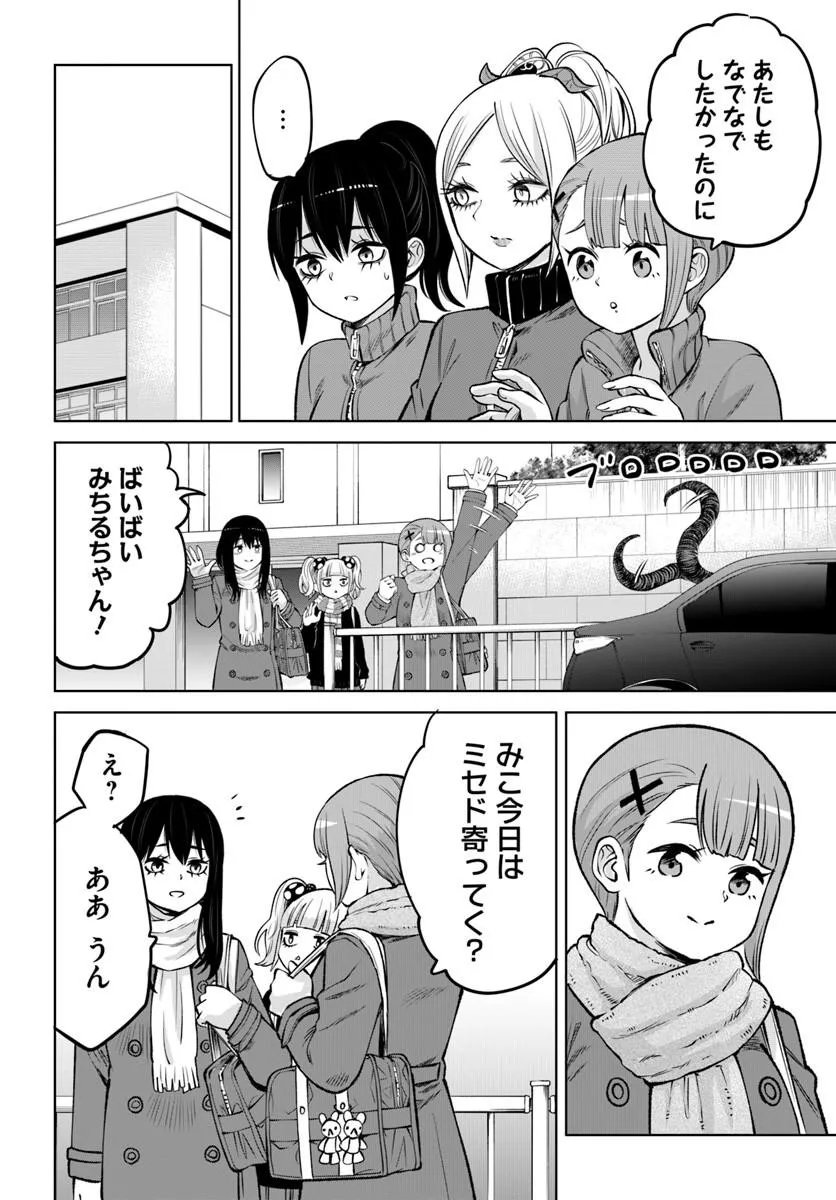Read MIERUKO-CHAN - RAW Chapter 71 [High Quality / Full] - Page 28 - nicomanga.net