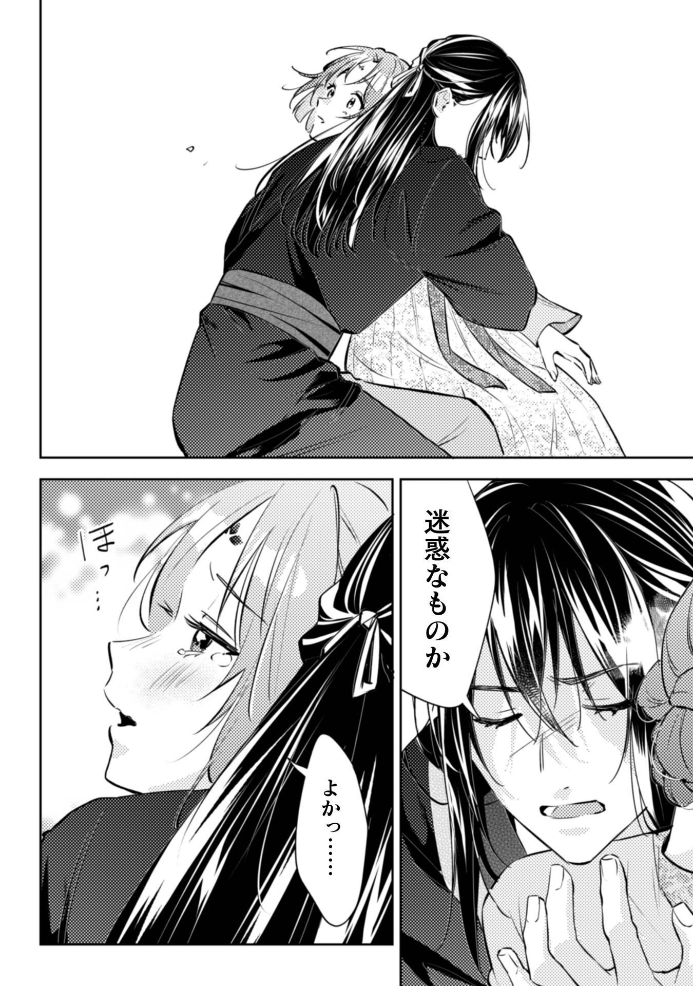 SHICHIJUUNIKOU NO KUNI NO KOUKYUU YAKUZENI ~MINARAI TOUSENNYO DESUGA, MOFU MOFU-TACHI TO OKISAKI-SAMA NO MONDAI WO KAIKETSU SHIMASU~ RAW Chapter 8 - Page 27