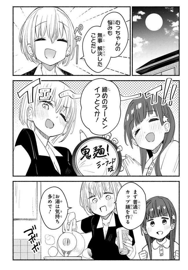 Read MUTTSUKO, SEI WO TSUKEMASU! Chapter 6 [High Quality / Full] - Page 28 - nicomanga.net