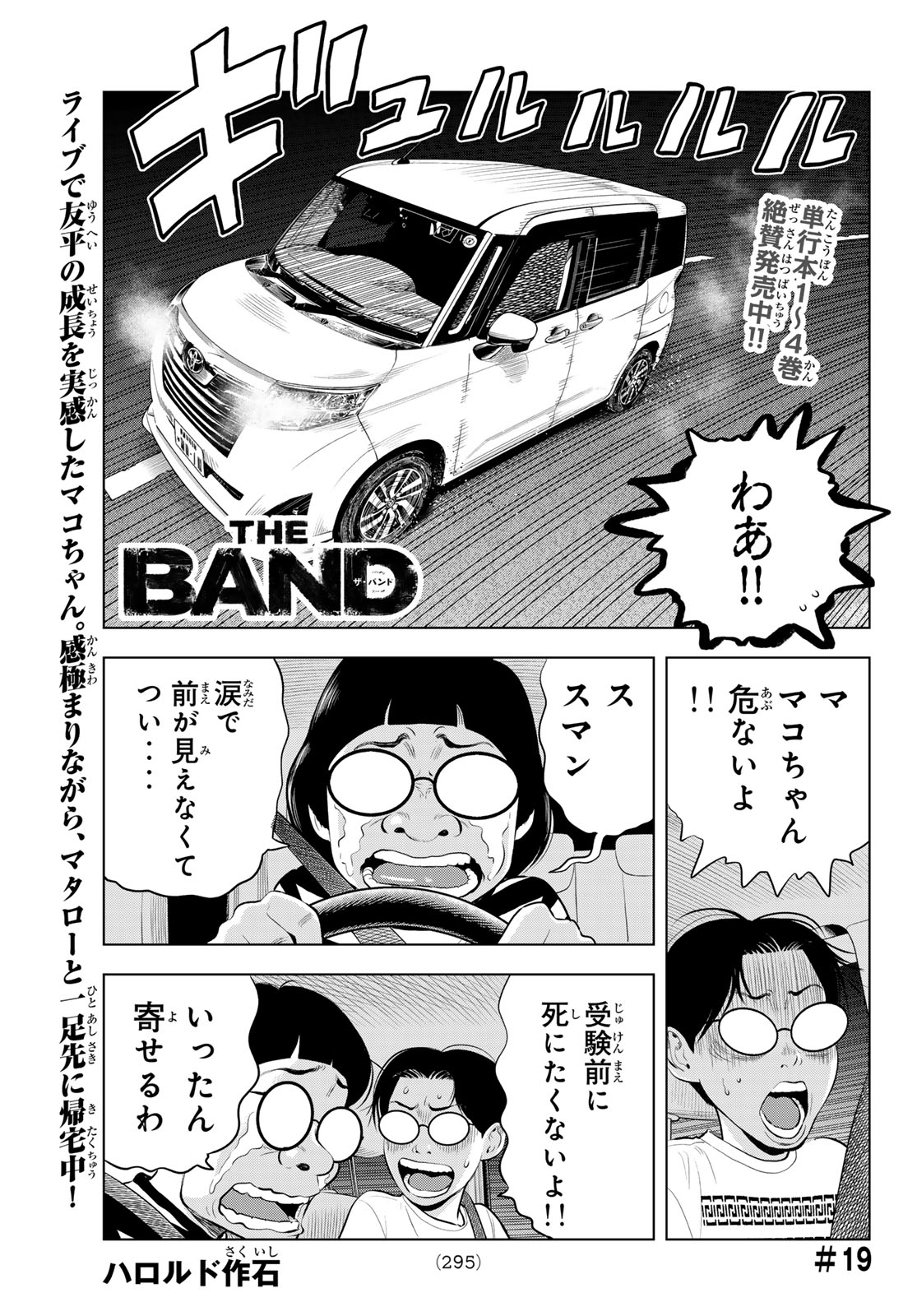 Read THE BAND Chapter 19 [High Quality / Full] - Page 1 - nicomanga.net