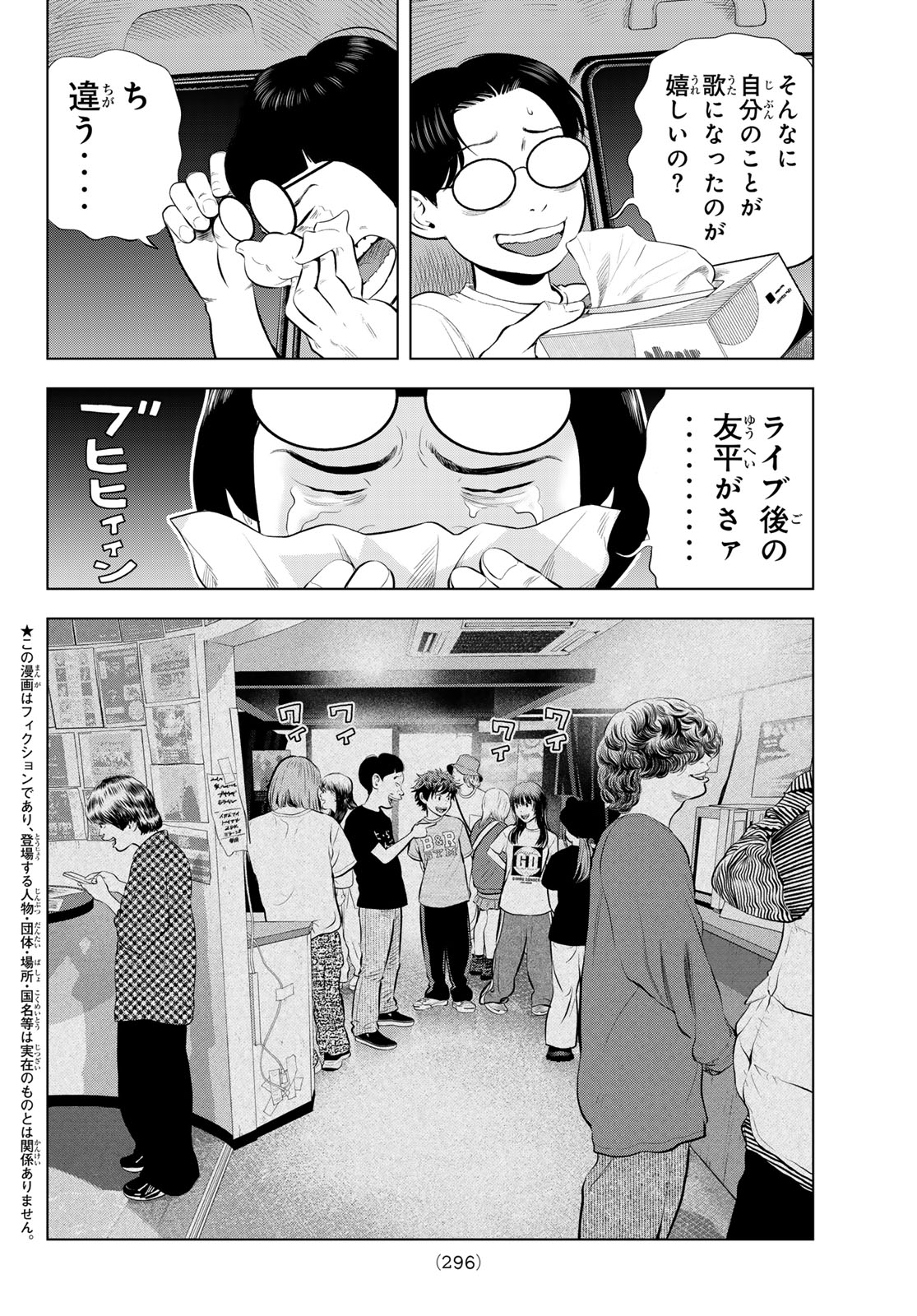 Read THE BAND Chapter 19 [High Quality / Full] - Page 2 - nicomanga.net