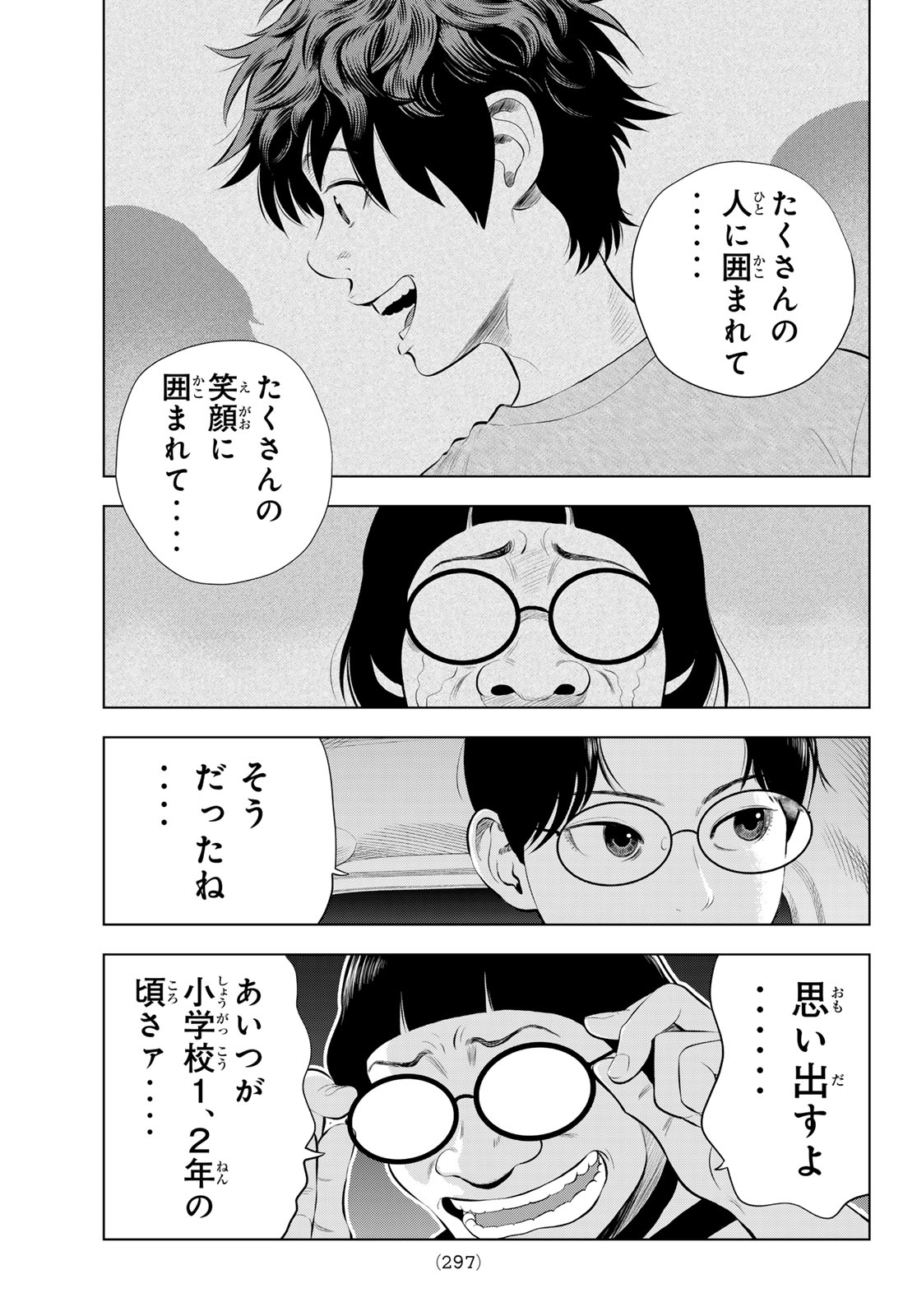 Read THE BAND Chapter 19 [High Quality / Full] - Page 3 - nicomanga.net