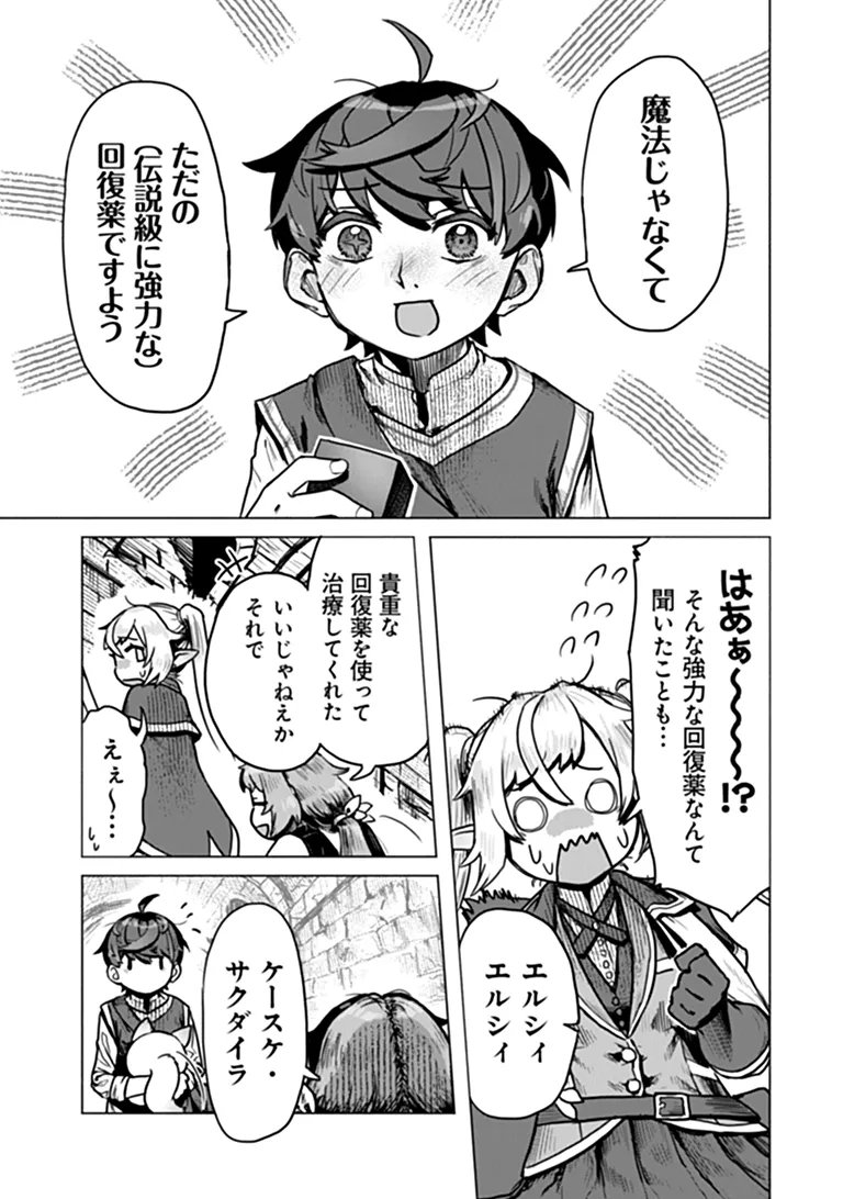 KABAN NO YUUSHA NO ISEKAI NONBIRI TABI JITSU WA "KABAN" WA NANDEMO KYUSHUU DEKIRUSHI, NIHON KARA NANDEMO TORIYOSE GA DEKIRU CHITO BUKI DESHITA Chapter 13 - Page 29