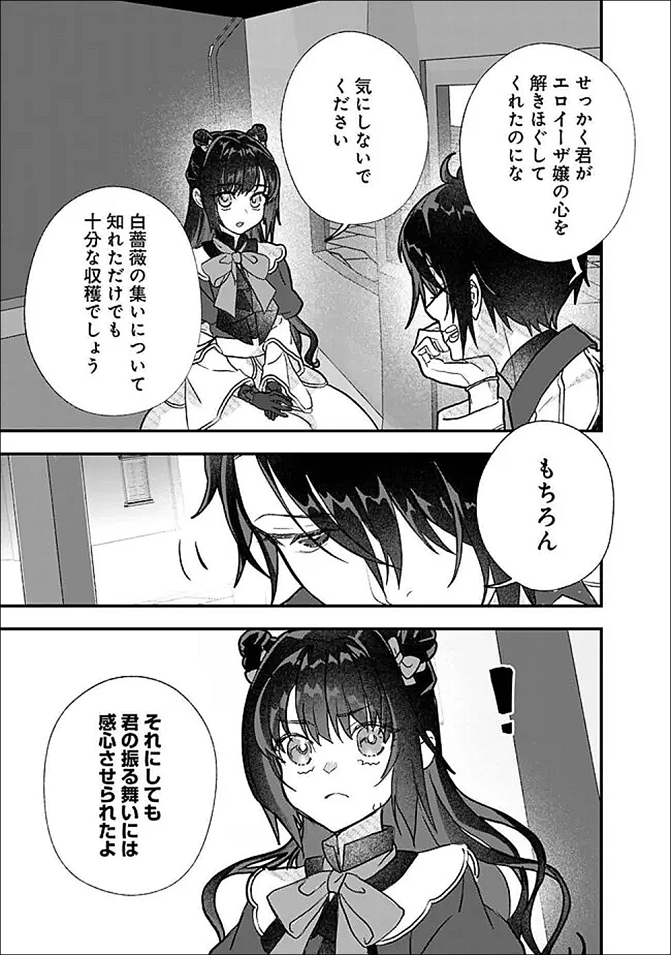DENKA, CHITTO HITOKOTO YOROSHII DESU KA? ~MUNOU NA AKUJO DA TO NONOSHIRARETE KONYAKU HAKI SARESOU DESU GA, SONO MAE NI ANATA NO AKUJI WO ABAKASETE ITADAKIMASU NE!~ RAW Chapter 10.2 page 2 - nihonkuni.com