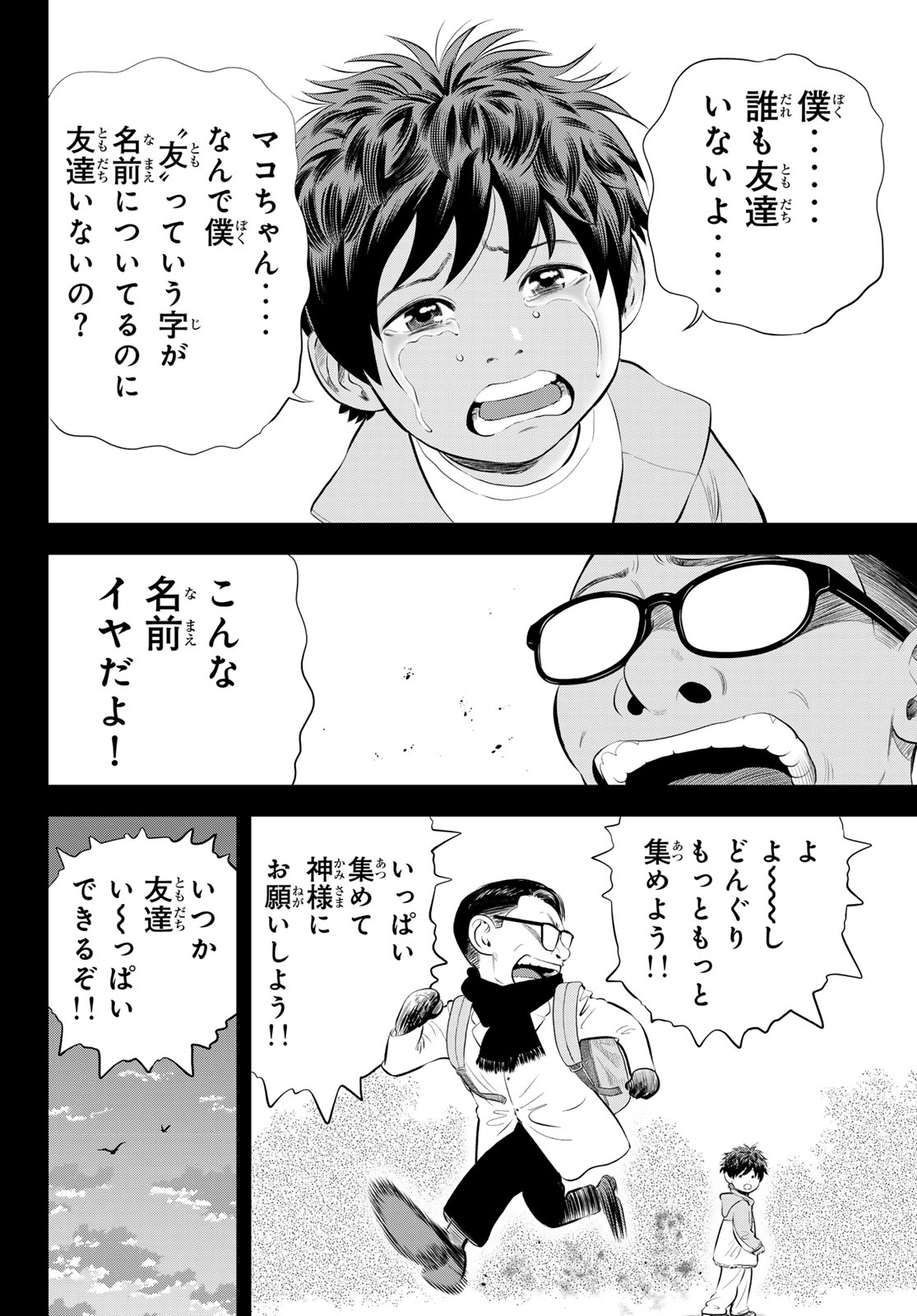 Read THE BAND Chapter 19 [High Quality / Full] - Page 6 - nicomanga.net