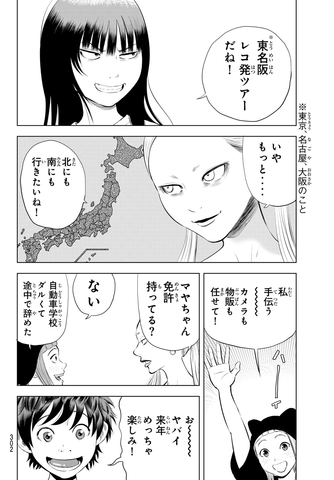 Read THE BAND Chapter 19 [High Quality / Full] - Page 8 - nicomanga.net