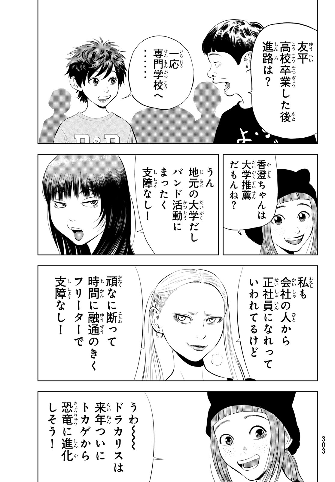 Read THE BAND Chapter 19 [High Quality / Full] - Page 9 - nicomanga.net