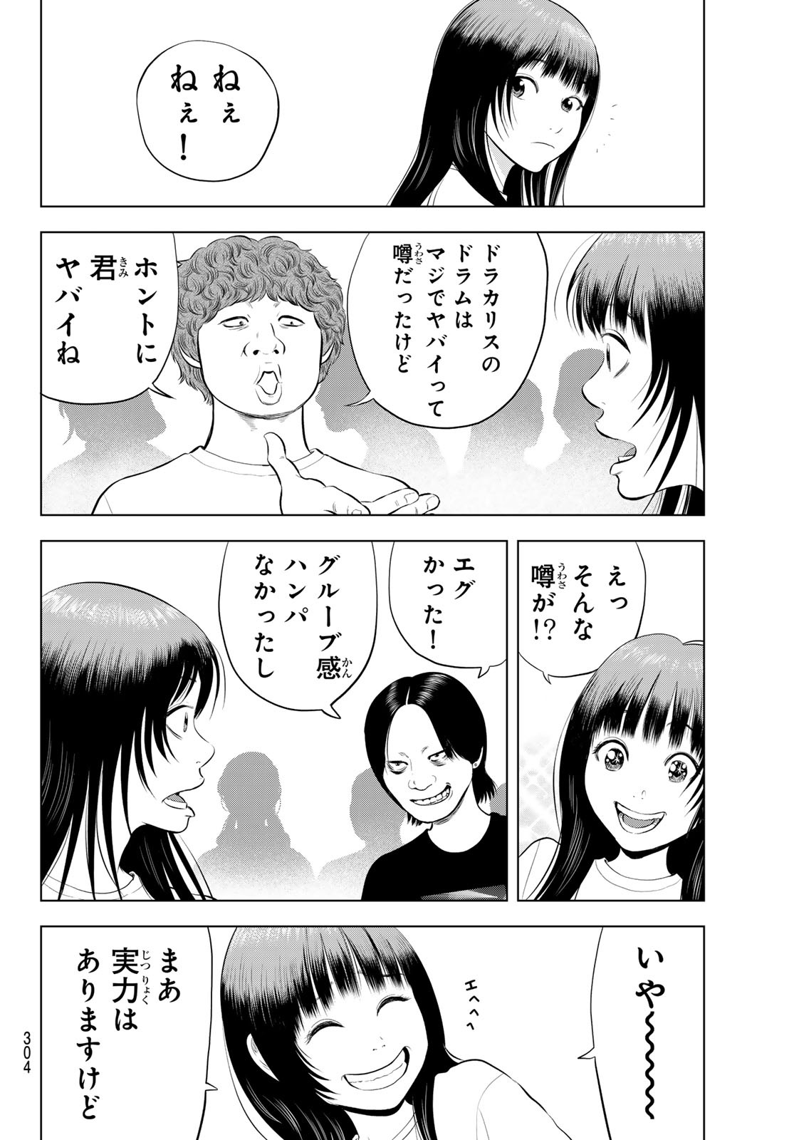 Read THE BAND Chapter 19 [High Quality / Full] - Page 10 - nicomanga.net