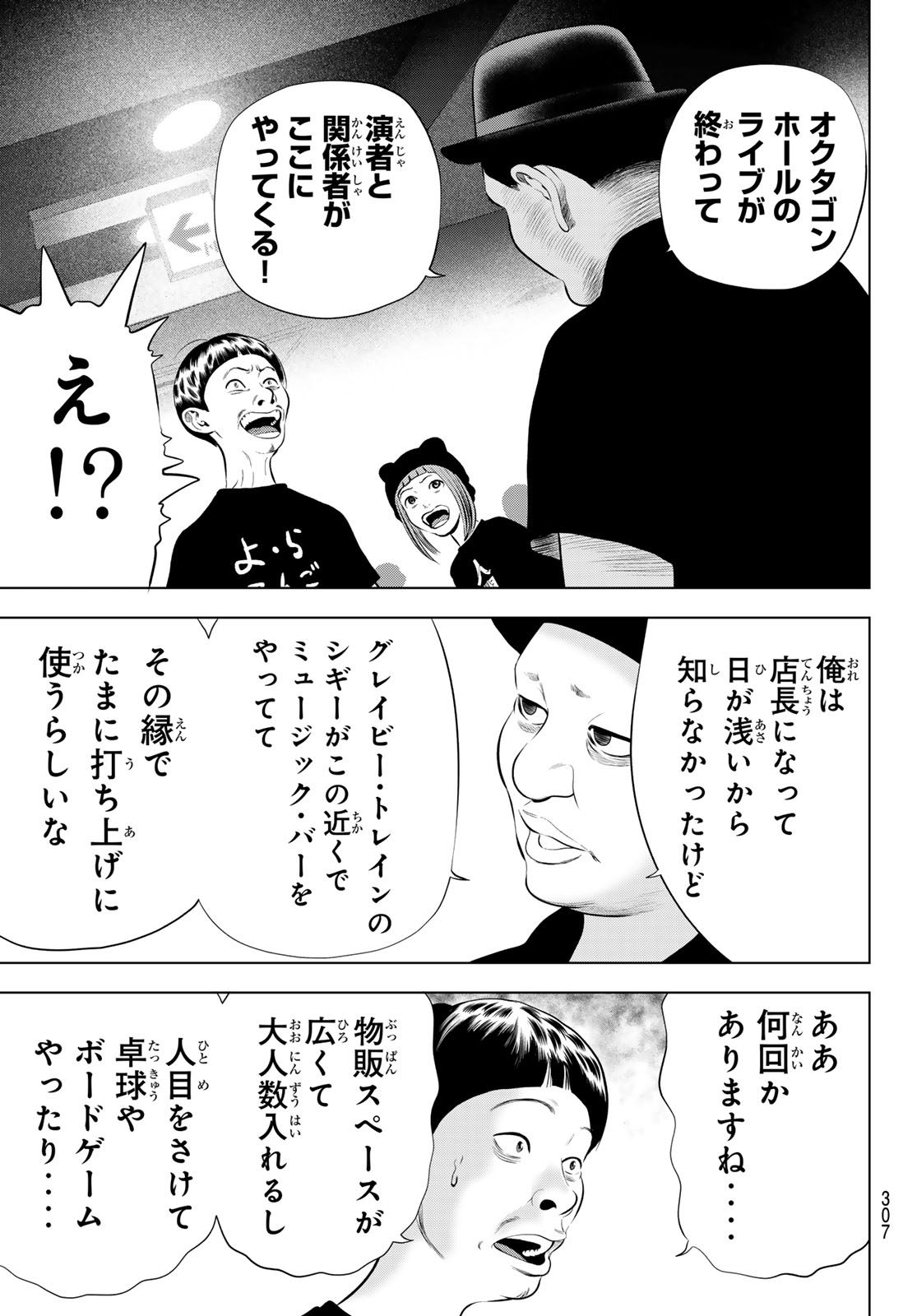 Read THE BAND Chapter 19 [High Quality / Full] - Page 13 - nicomanga.net