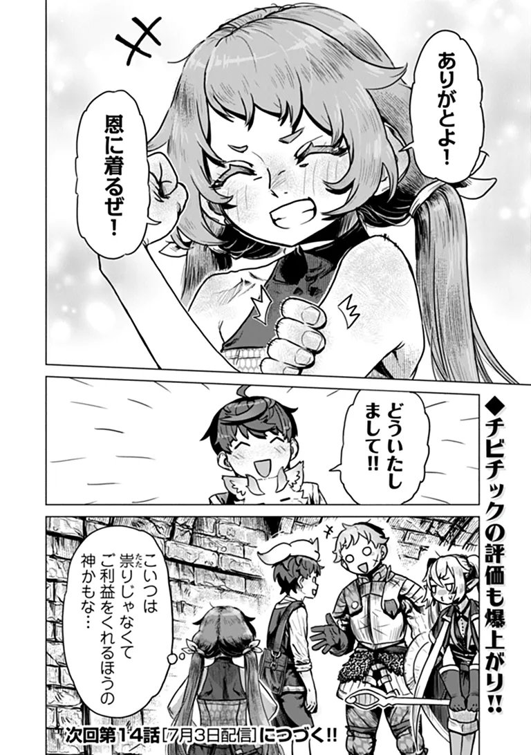KABAN NO YUUSHA NO ISEKAI NONBIRI TABI JITSU WA "KABAN" WA NANDEMO KYUSHUU DEKIRUSHI, NIHON KARA NANDEMO TORIYOSE GA DEKIRU CHITO BUKI DESHITA Chapter 13 - Page 30