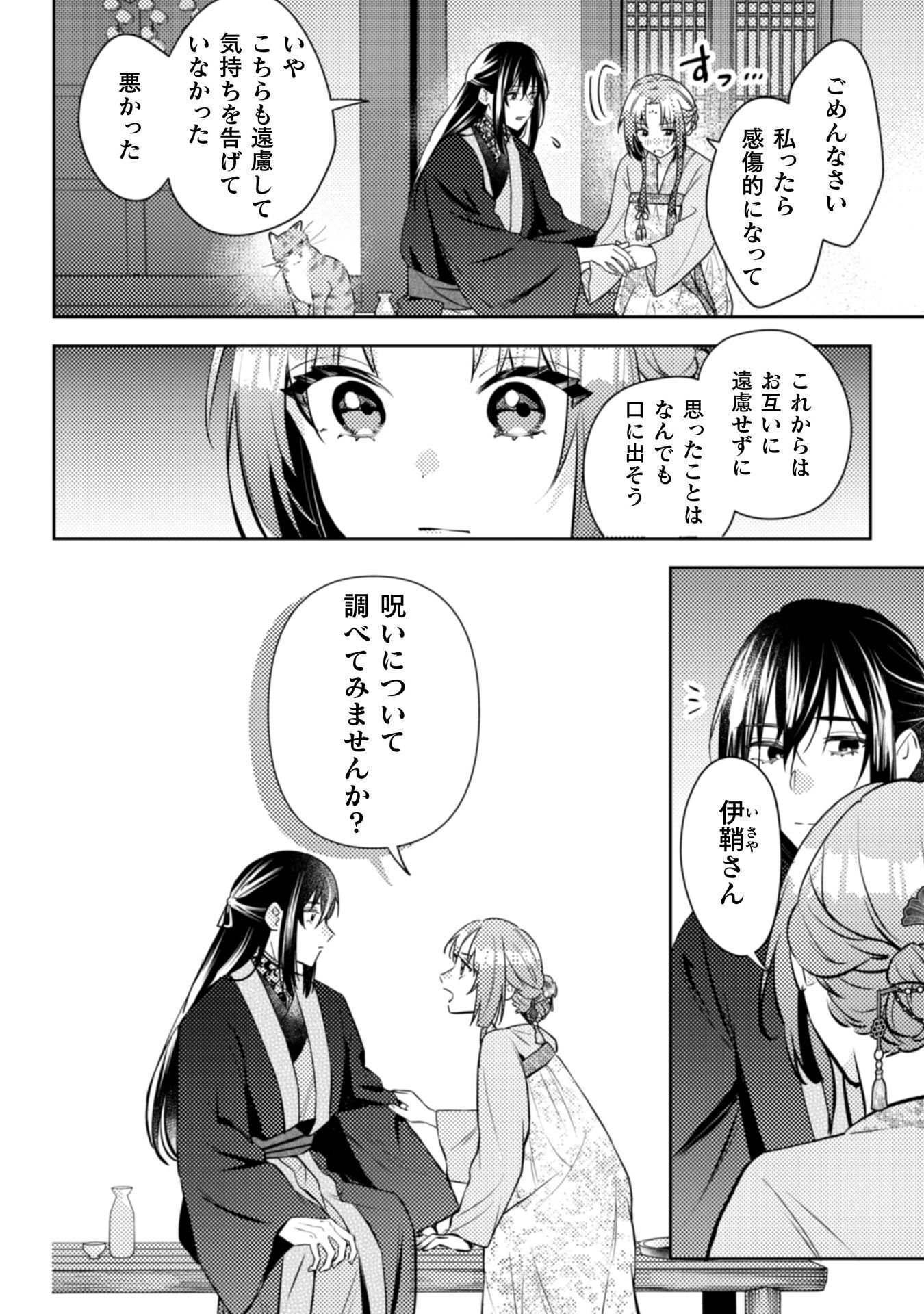 SHICHIJUUNIKOU NO KUNI NO KOUKYUU YAKUZENI ~MINARAI TOUSENNYO DESUGA, MOFU MOFU-TACHI TO OKISAKI-SAMA NO MONDAI WO KAIKETSU SHIMASU~ RAW Chapter 8 - Page 29
