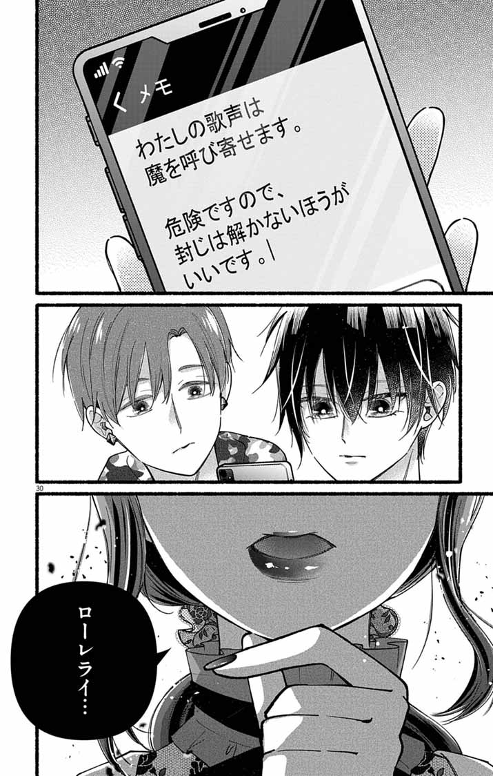 Read MINIKUI KOTORI NO KONYAKU Chapter 2 [High Quality / Full] - Page 30 - nicomanga.net
