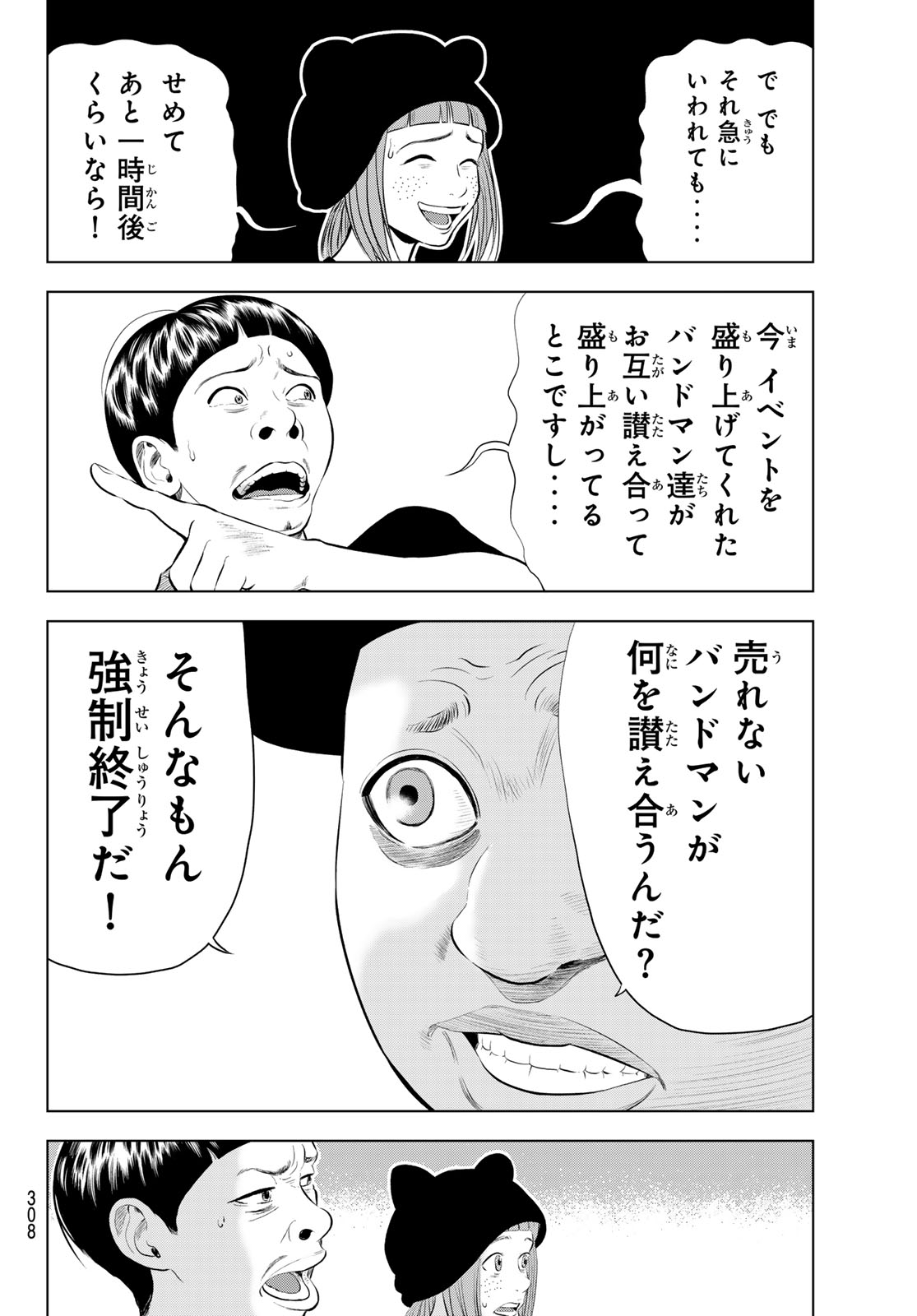 Read THE BAND Chapter 19 [High Quality / Full] - Page 14 - nicomanga.net