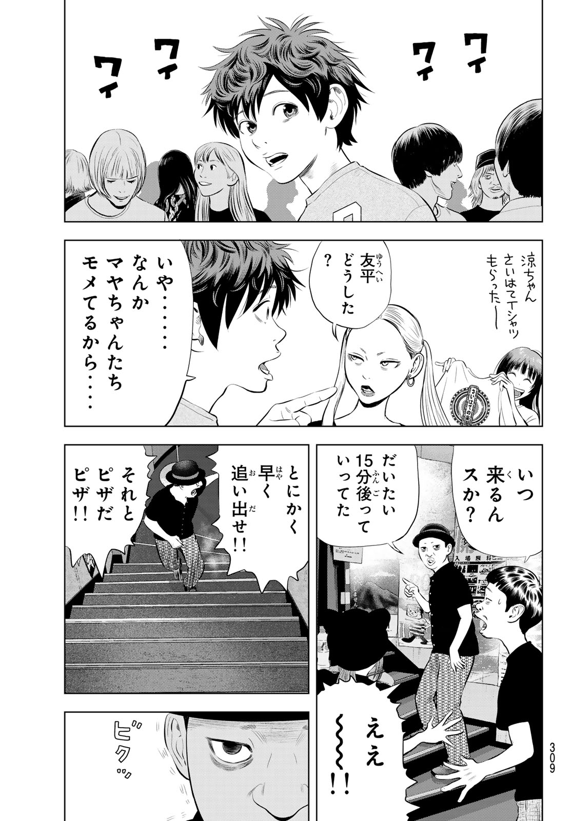 Read THE BAND Chapter 19 [High Quality / Full] - Page 15 - nicomanga.net