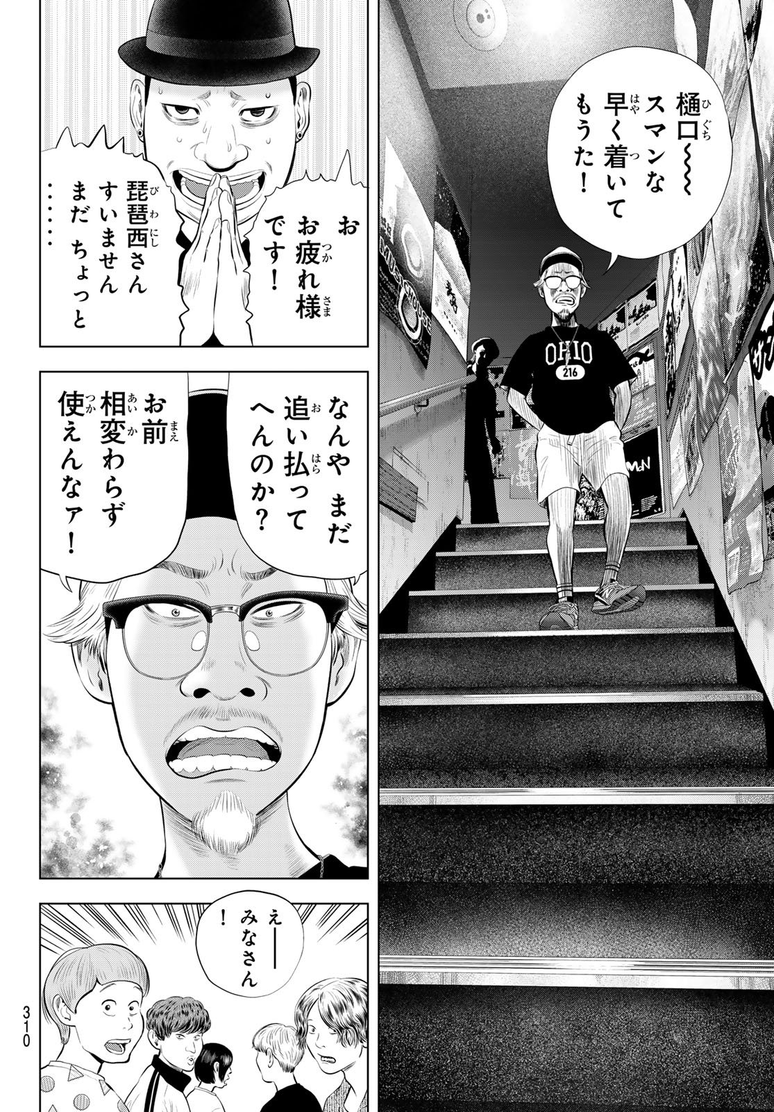 Read THE BAND Chapter 19 [High Quality / Full] - Page 16 - nicomanga.net