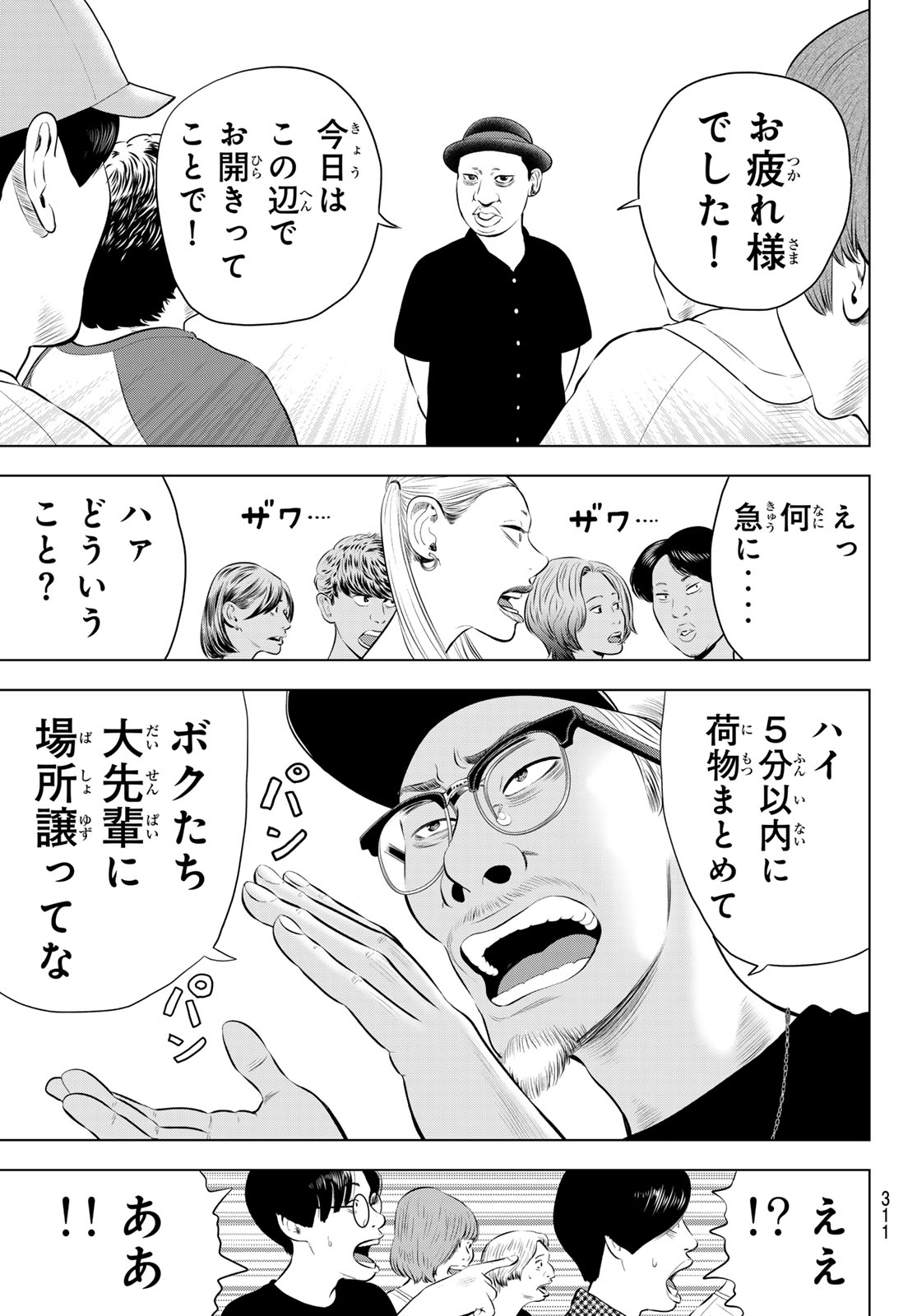 Read THE BAND Chapter 19 [High Quality / Full] - Page 17 - nicomanga.net