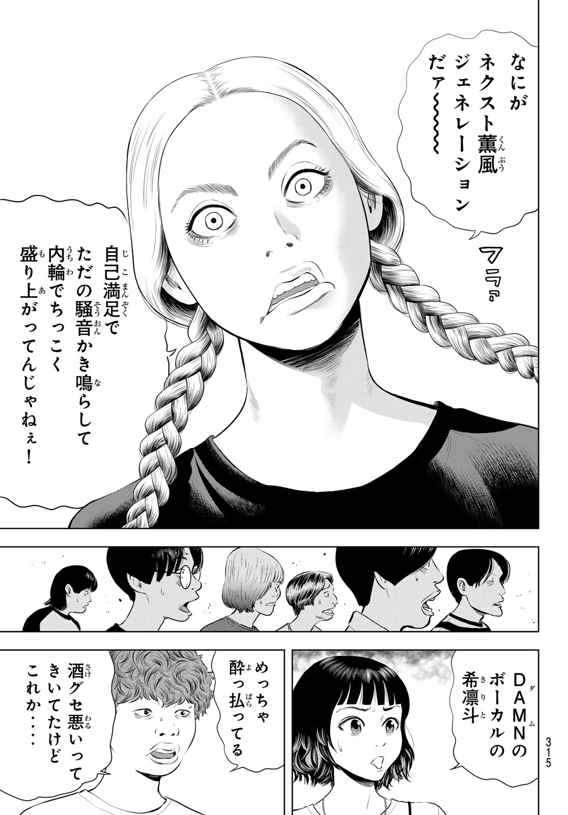 Read THE BAND Chapter 19 [High Quality / Full] - Page 21 - nicomanga.net