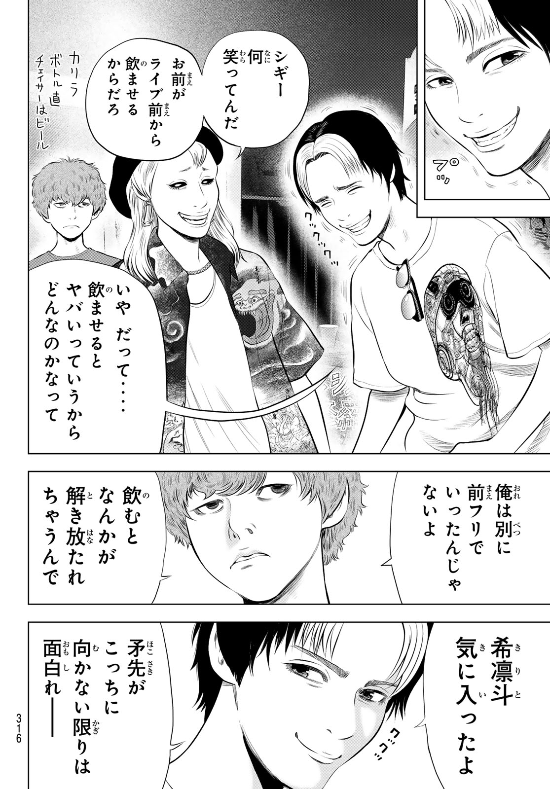 Read THE BAND Chapter 19 [High Quality / Full] - Page 22 - nicomanga.net