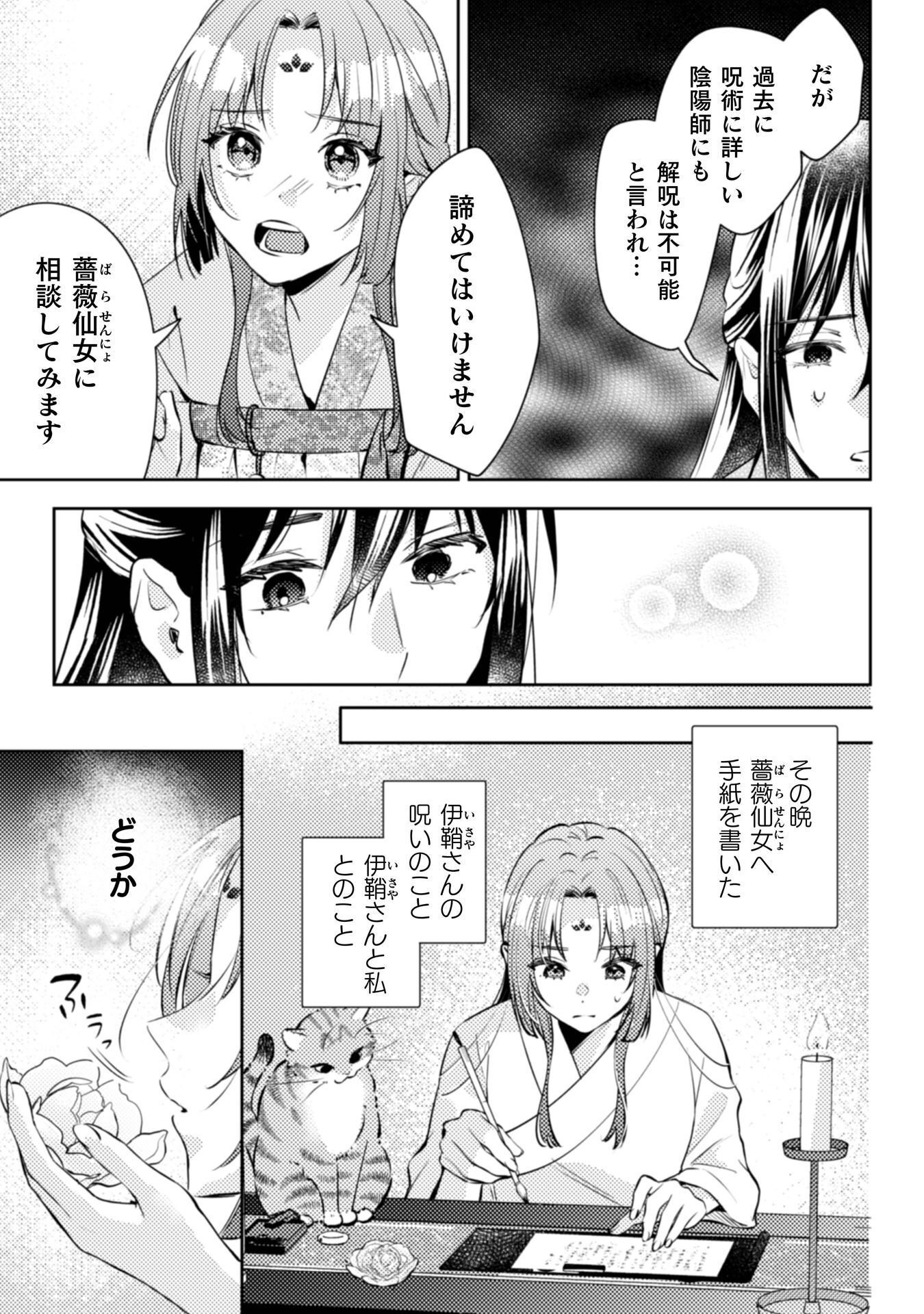 SHICHIJUUNIKOU NO KUNI NO KOUKYUU YAKUZENI ~MINARAI TOUSENNYO DESUGA, MOFU MOFU-TACHI TO OKISAKI-SAMA NO MONDAI WO KAIKETSU SHIMASU~ RAW Chapter 8 - Page 30