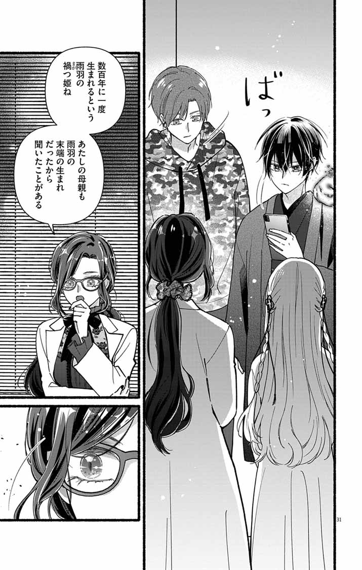 Read MINIKUI KOTORI NO KONYAKU Chapter 2 [High Quality / Full] - Page 31 - nicomanga.net