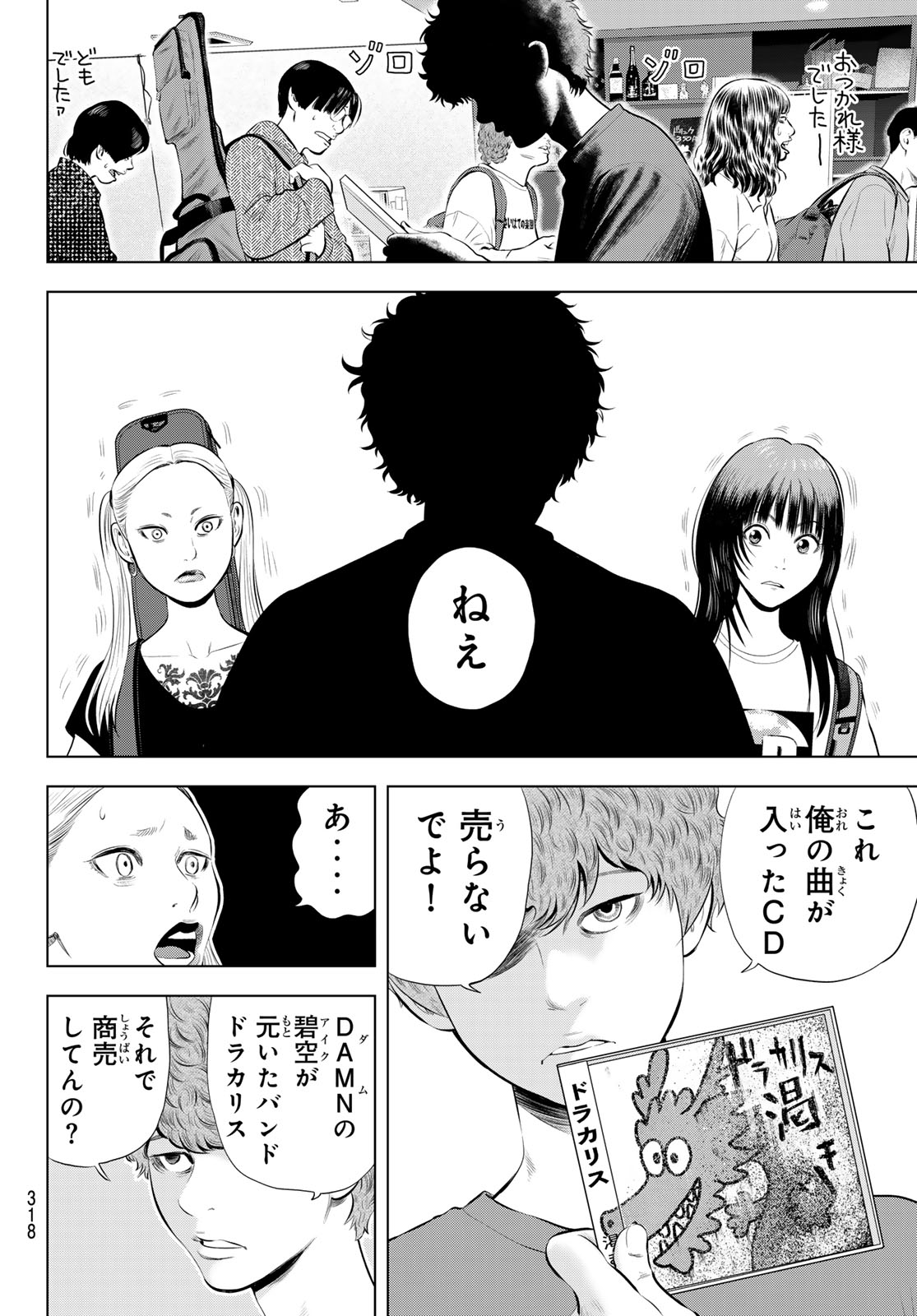 Read THE BAND Chapter 19 [High Quality / Full] - Page 24 - nicomanga.net