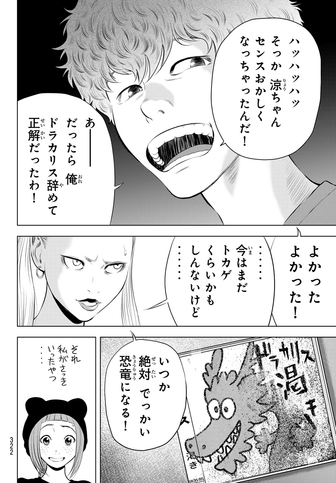 Read THE BAND Chapter 19 [High Quality / Full] - Page 28 - nicomanga.net