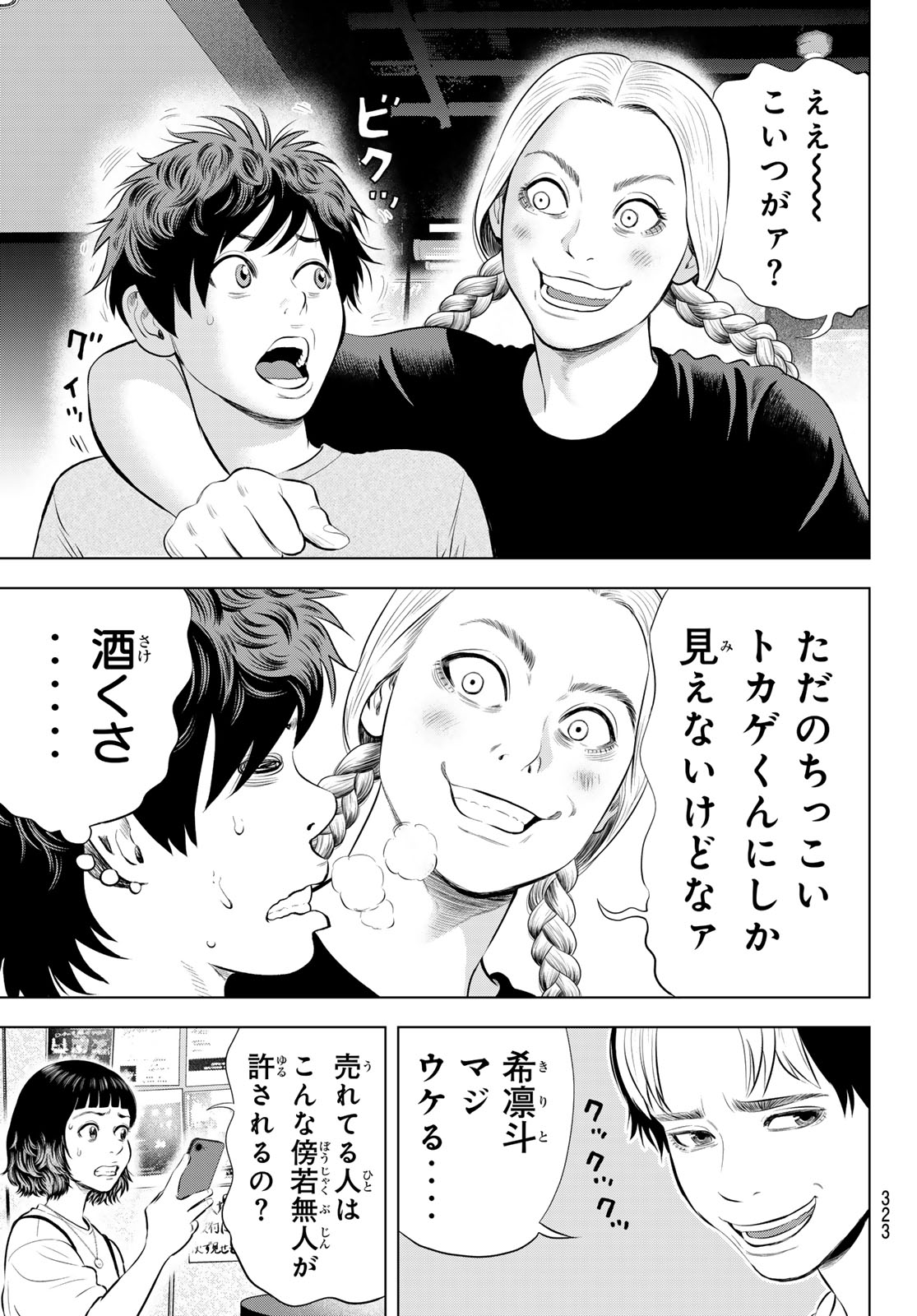 Read THE BAND Chapter 19 [High Quality / Full] - Page 29 - nicomanga.net
