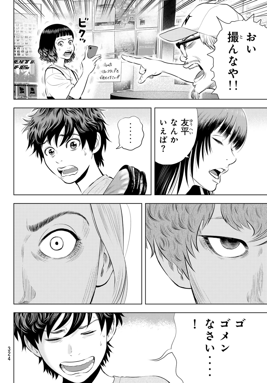 Read THE BAND Chapter 19 [High Quality / Full] - Page 30 - nicomanga.net