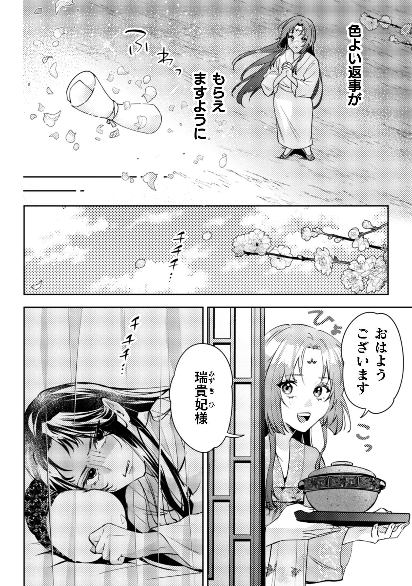 SHICHIJUUNIKOU NO KUNI NO KOUKYUU YAKUZENI ~MINARAI TOUSENNYO DESUGA, MOFU MOFU-TACHI TO OKISAKI-SAMA NO MONDAI WO KAIKETSU SHIMASU~ RAW Chapter 8 - Page 31