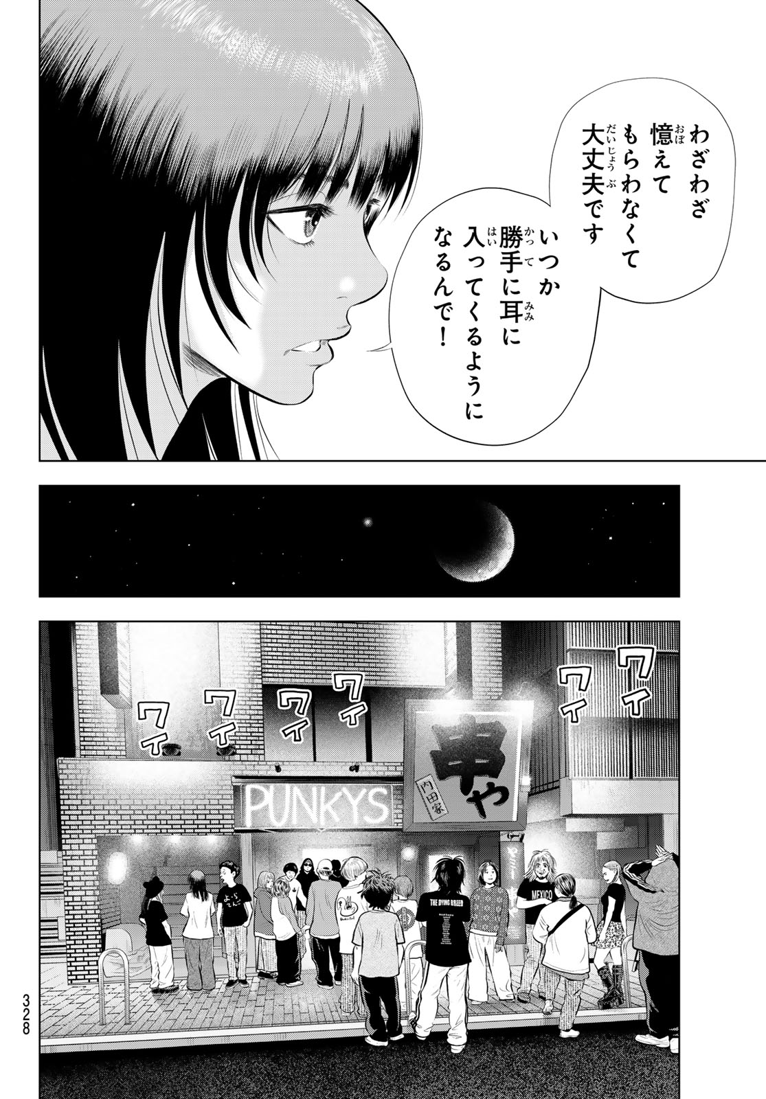 Read THE BAND Chapter 19 [High Quality / Full] - Page 34 - nicomanga.net