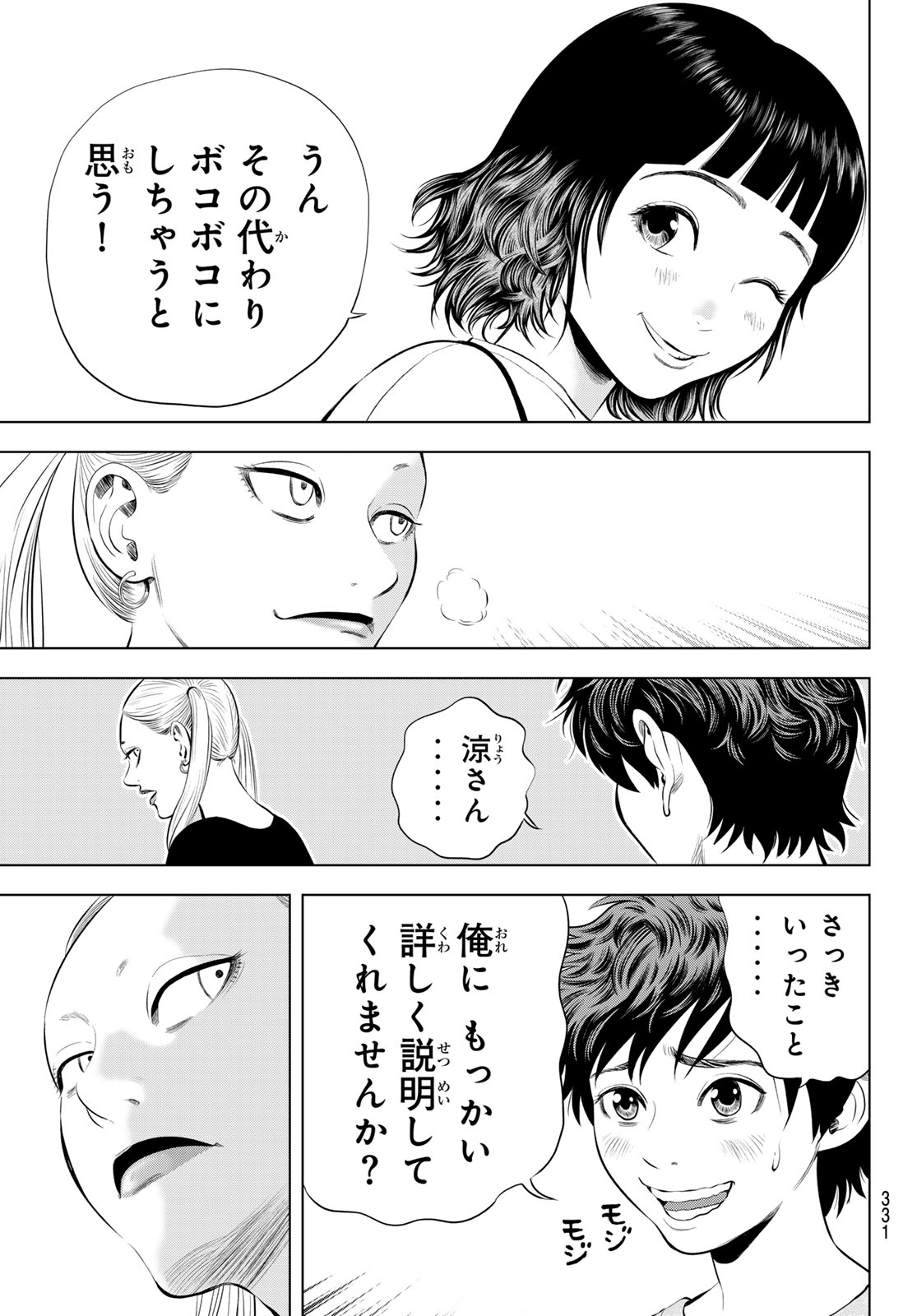 Read THE BAND Chapter 19 [High Quality / Full] - Page 37 - nicomanga.net