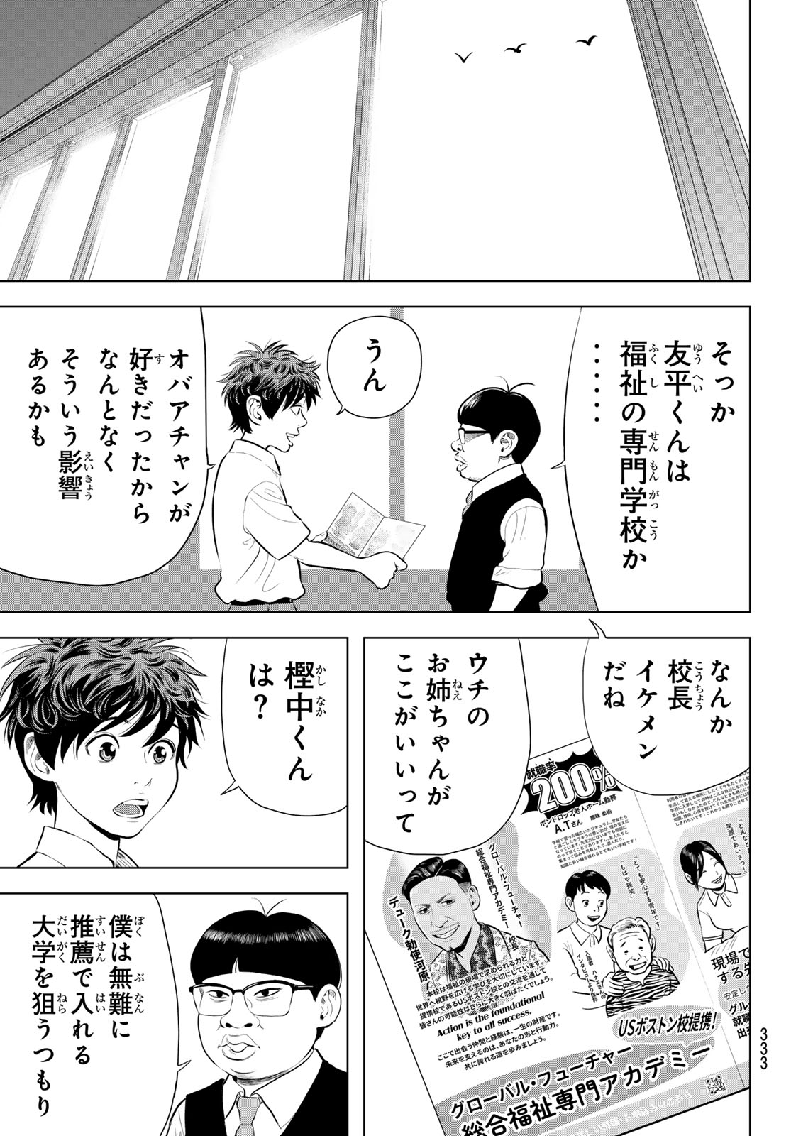 Read THE BAND Chapter 19 [High Quality / Full] - Page 39 - nicomanga.net