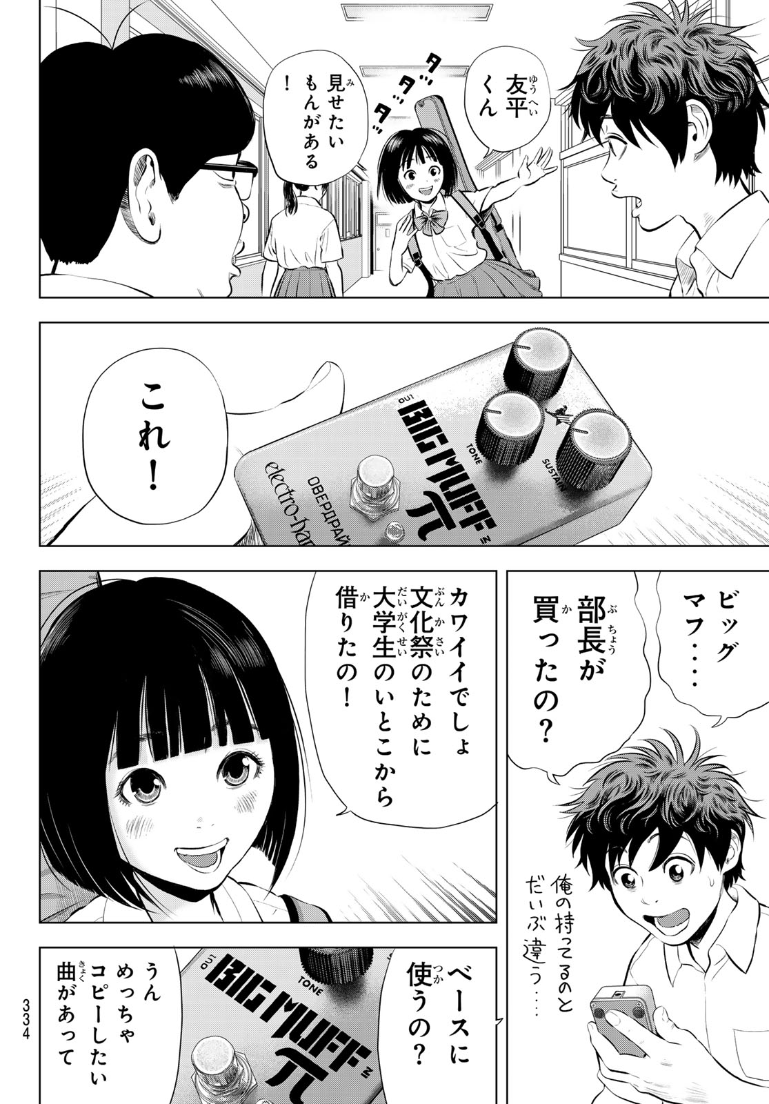 Read THE BAND Chapter 19 [High Quality / Full] - Page 40 - nicomanga.net