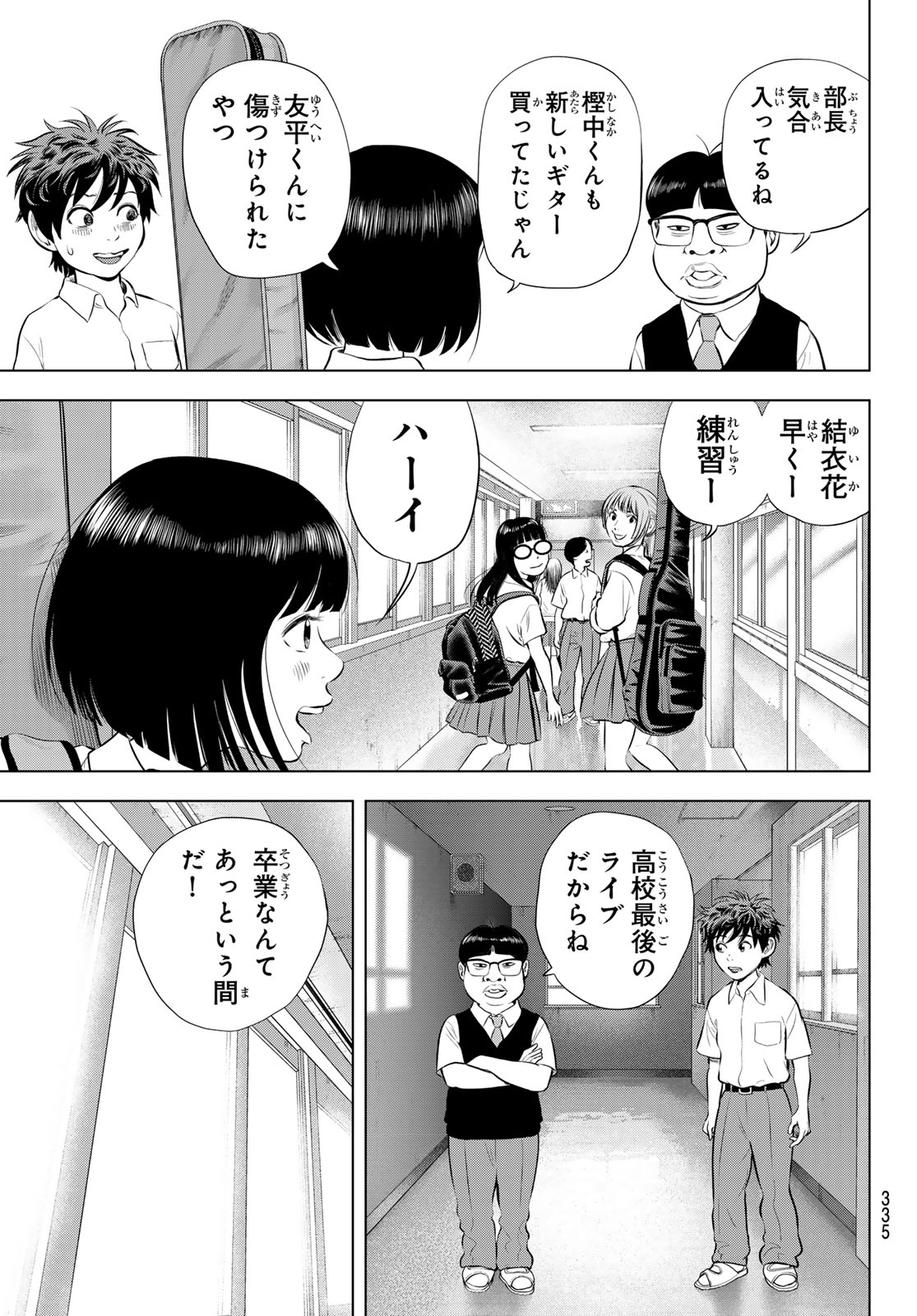 Read THE BAND Chapter 19 [High Quality / Full] - Page 41 - nicomanga.net