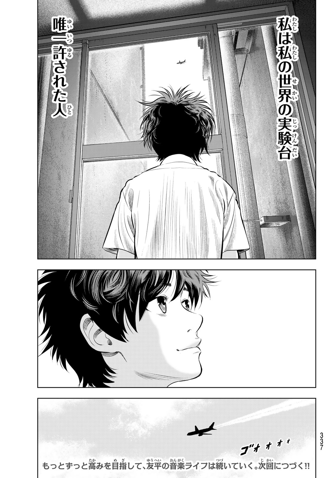 Read THE BAND Chapter 19 [High Quality / Full] - Page 43 - nicomanga.net