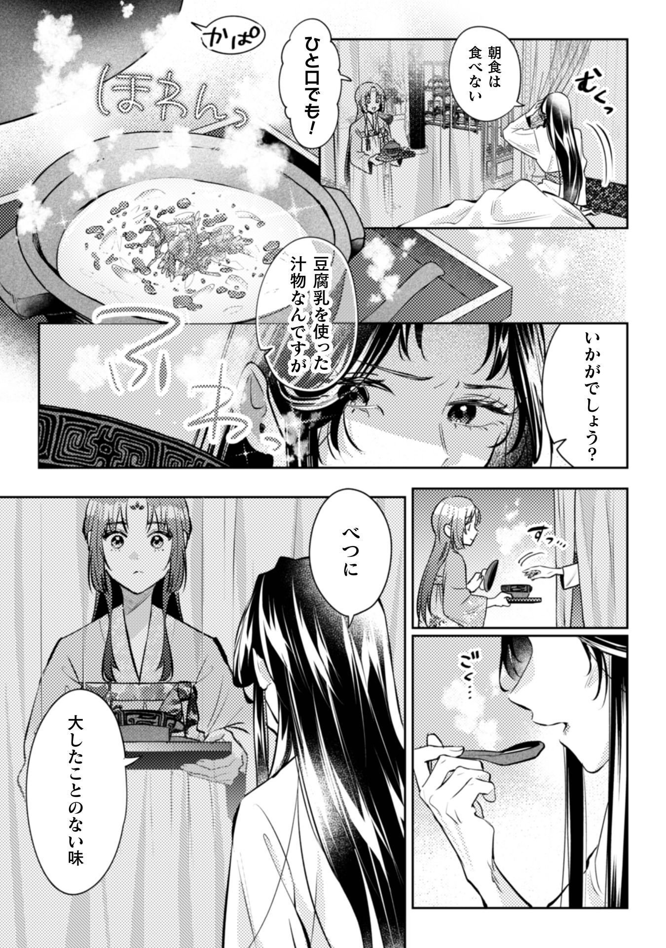 SHICHIJUUNIKOU NO KUNI NO KOUKYUU YAKUZENI ~MINARAI TOUSENNYO DESUGA, MOFU MOFU-TACHI TO OKISAKI-SAMA NO MONDAI WO KAIKETSU SHIMASU~ RAW Chapter 8 - Page 32